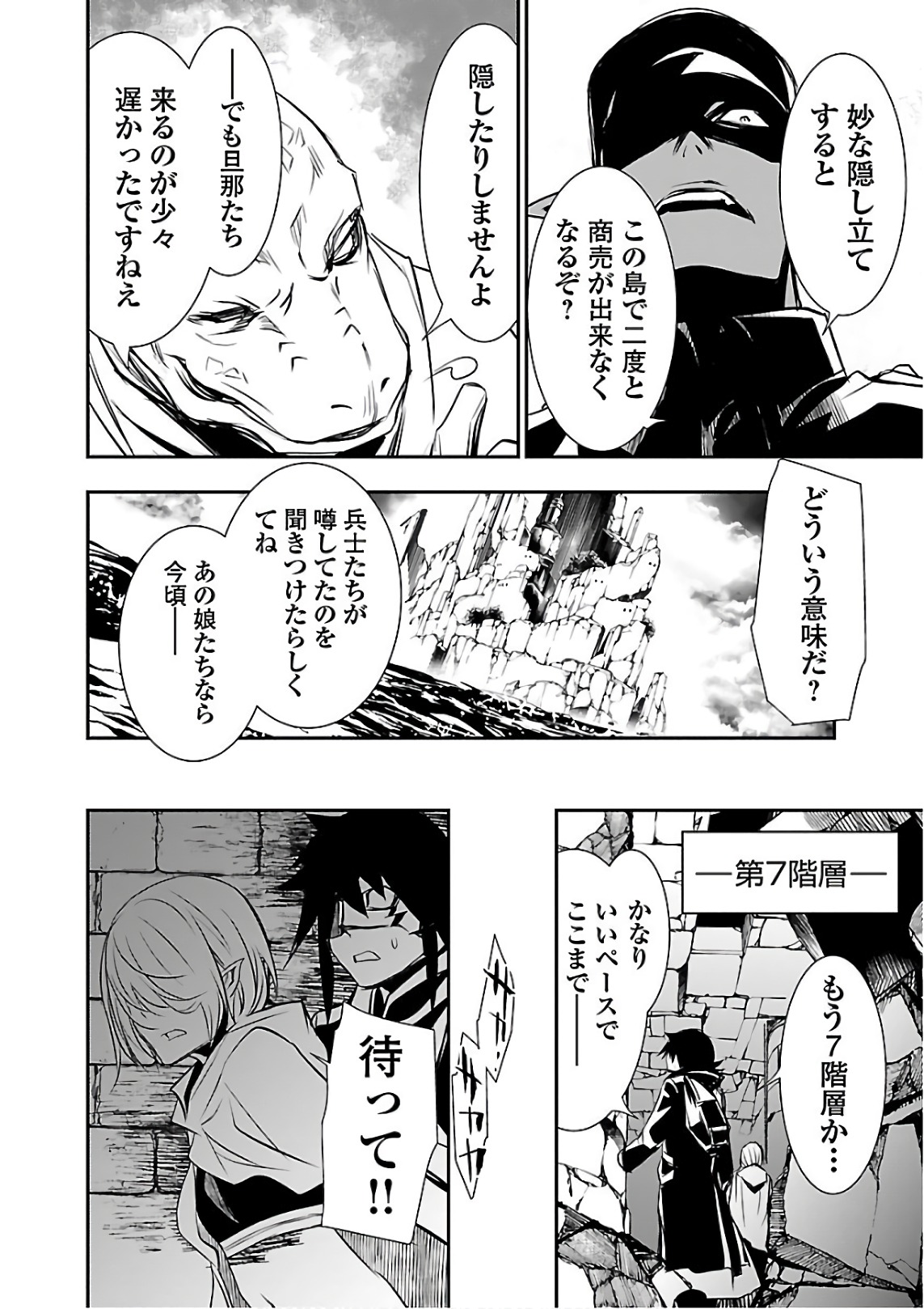 神呪のネクタール 第17話 - Page 16