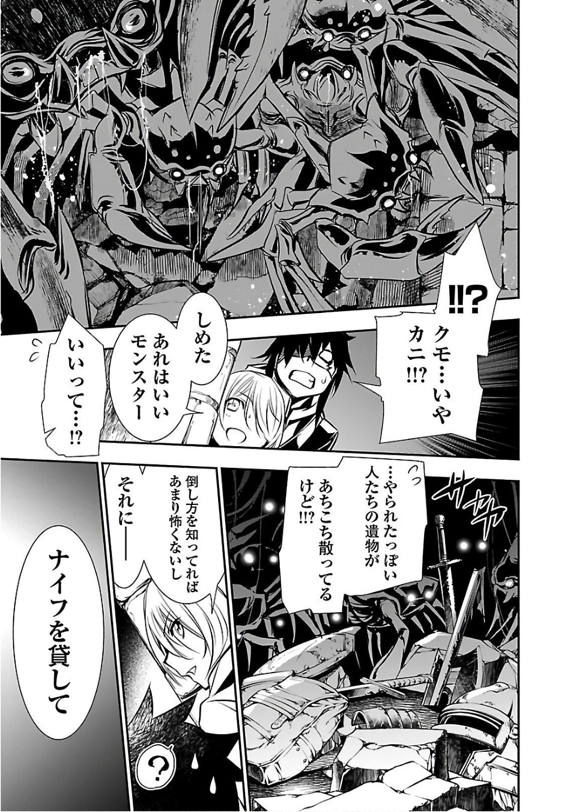 神呪のネクタール 第17話 - Page 17