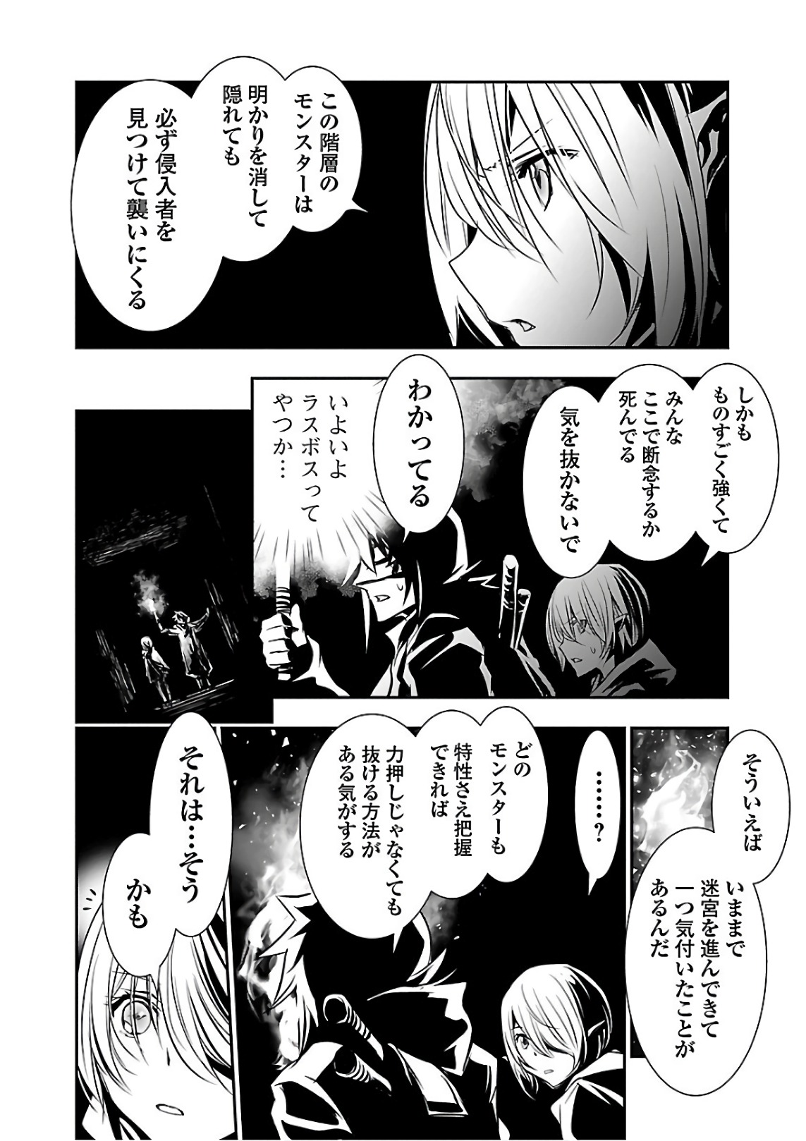 神呪のネクタール 第17話 - Page 28