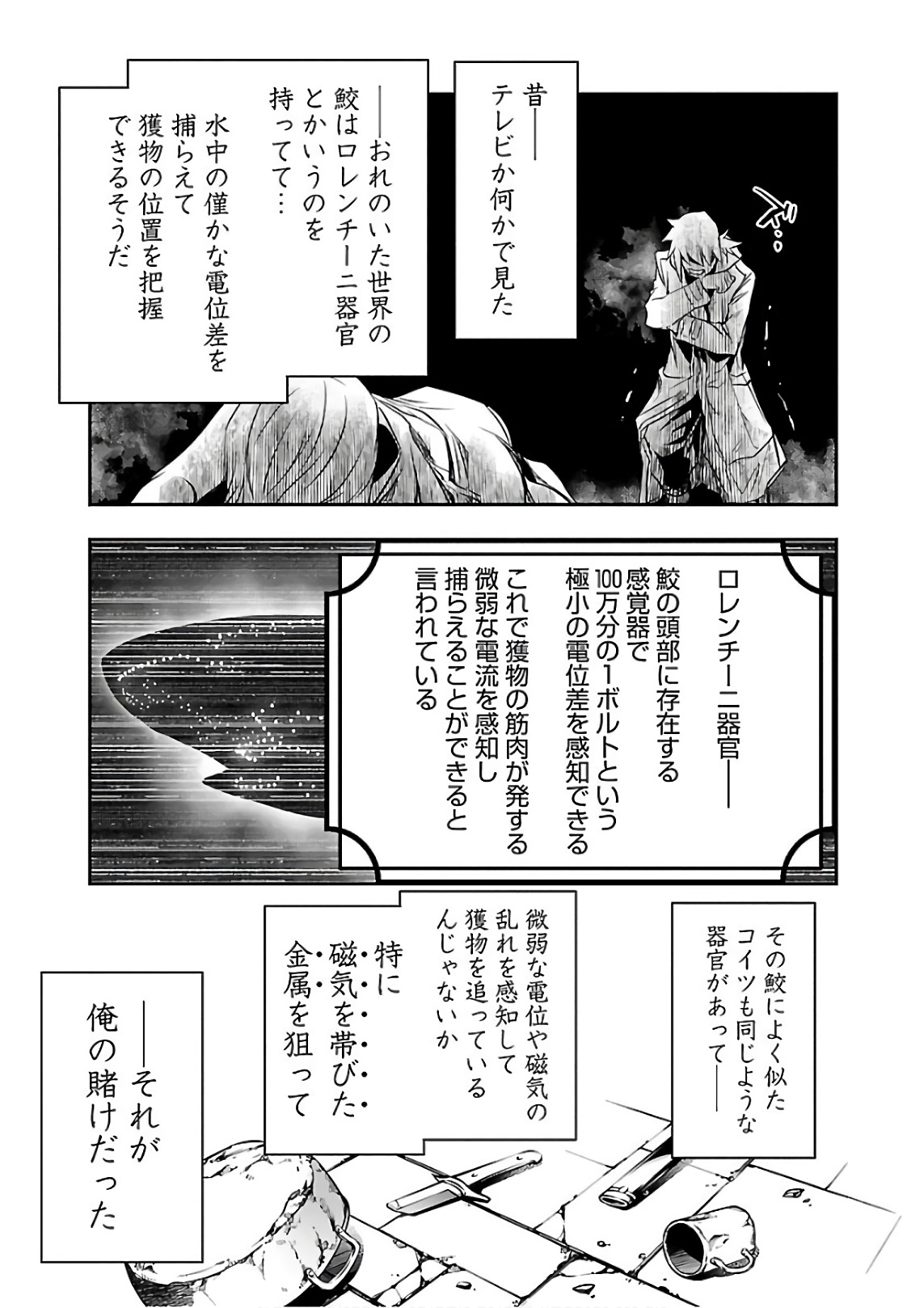 神呪のネクタール 第17話 - Page 39