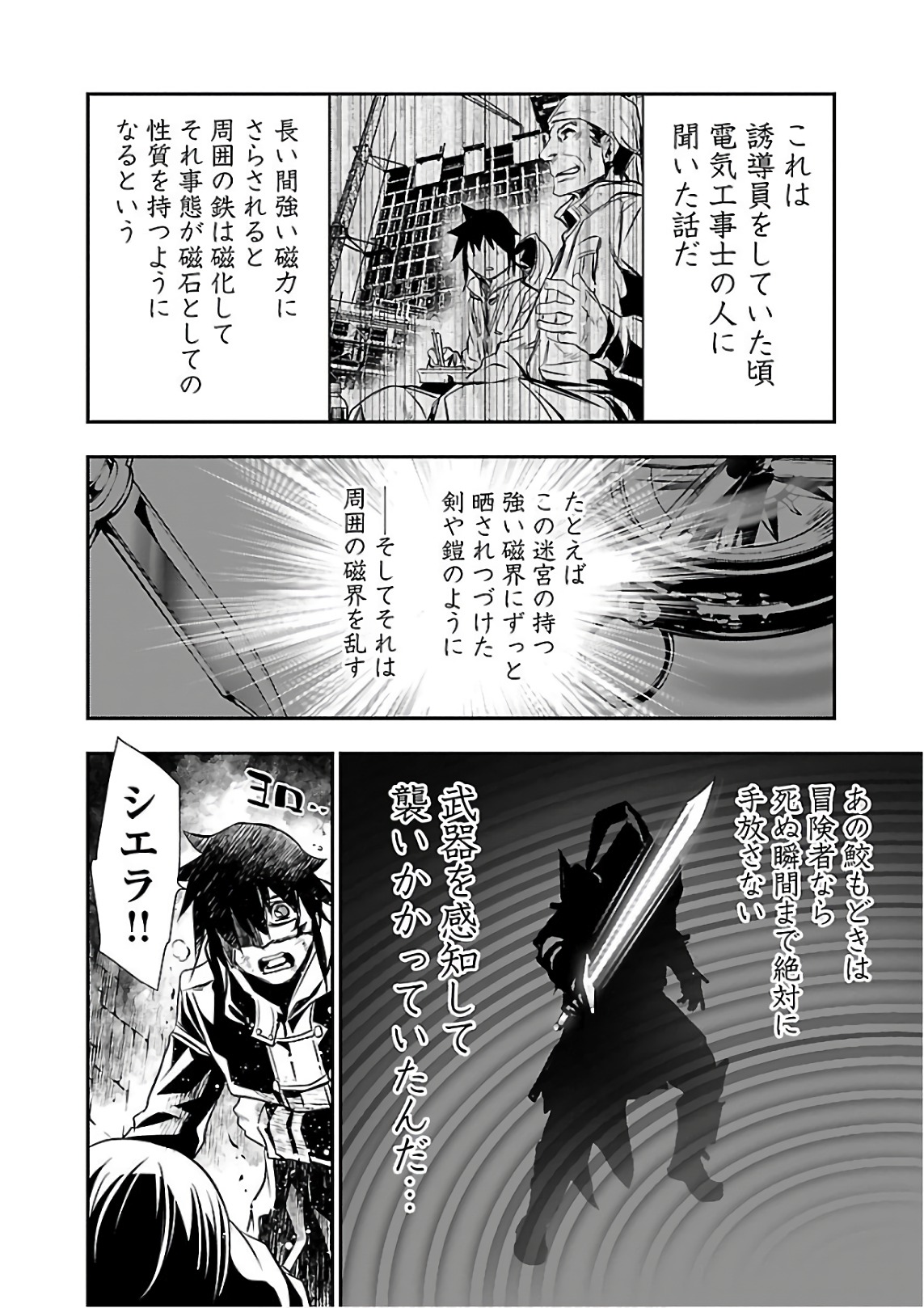 神呪のネクタール 第17話 - Page 40