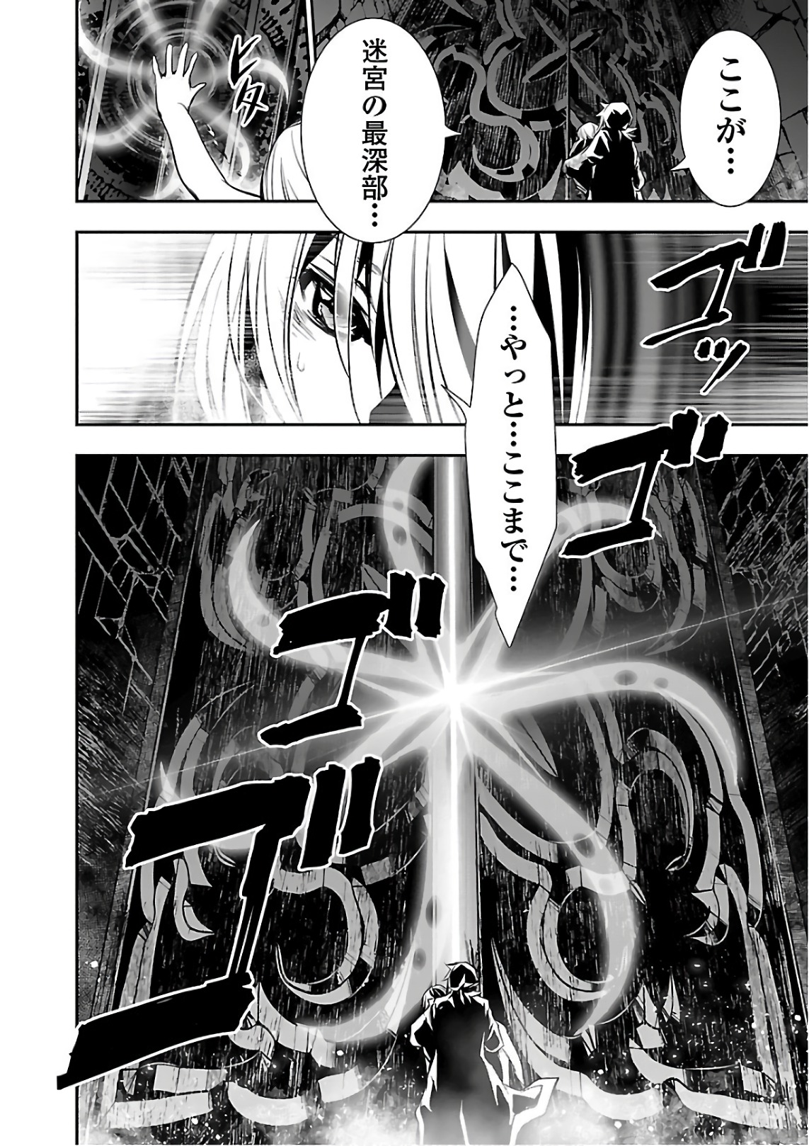 神呪のネクタール 第17話 - Page 44