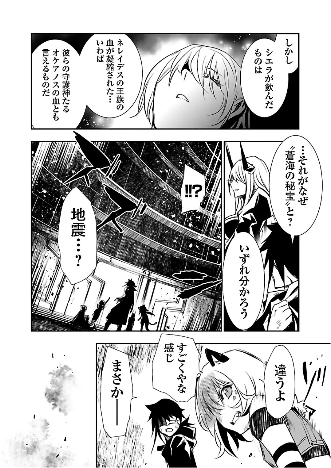 神呪のネクタール 第18話 - Page 20