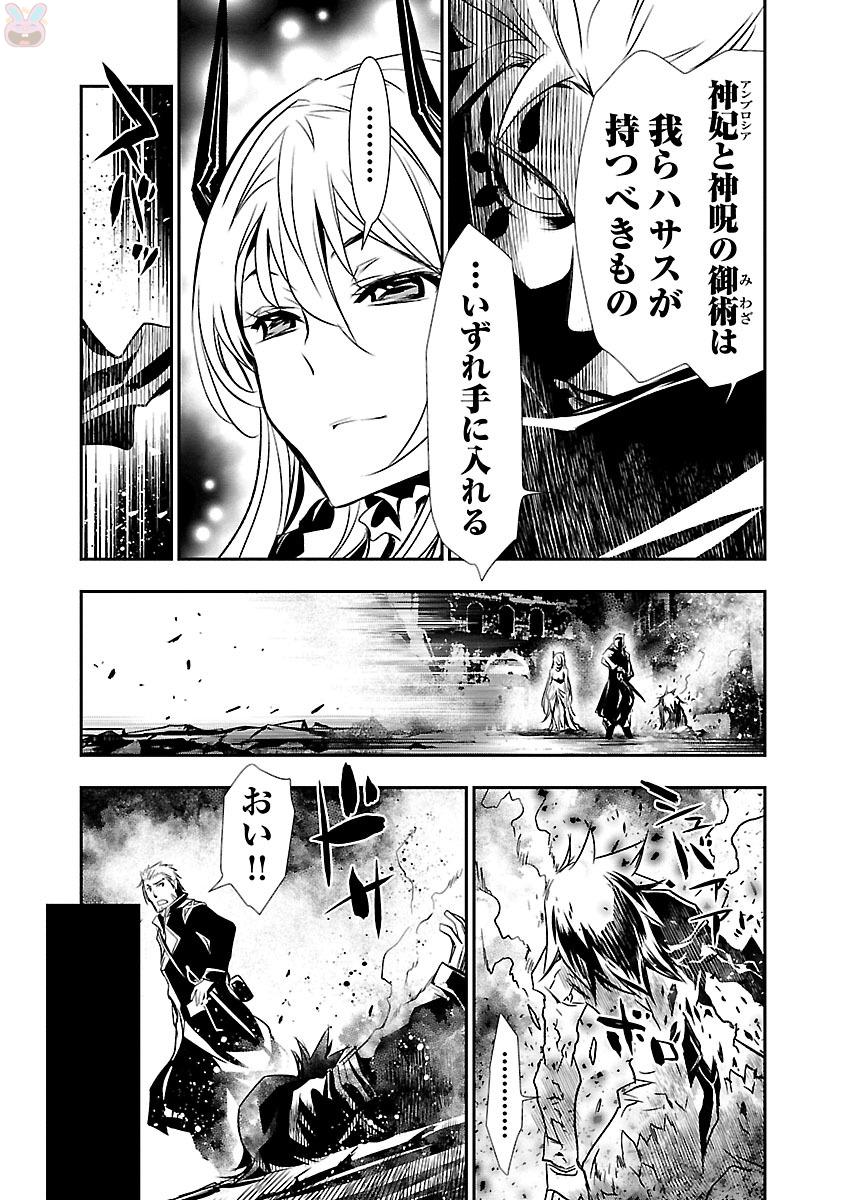 神呪のネクタール 第2話 - Page 25