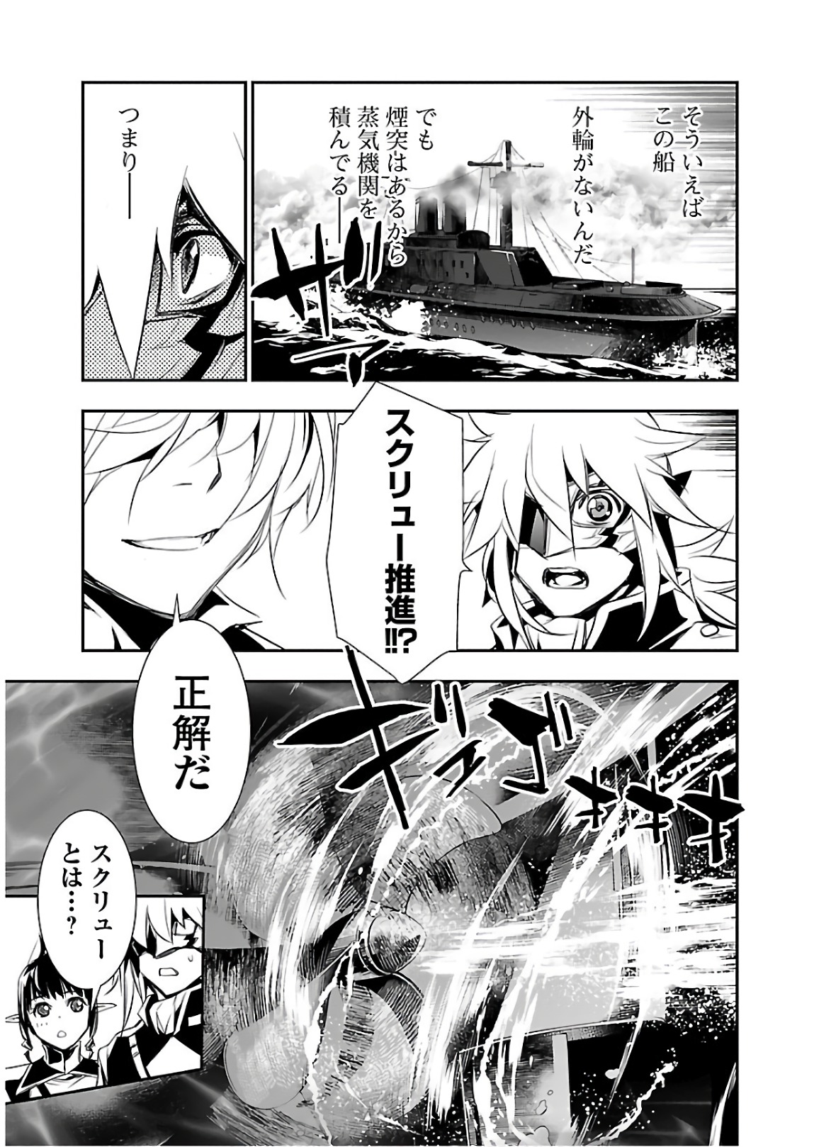 神呪のネクタール 第21話 - Page 3