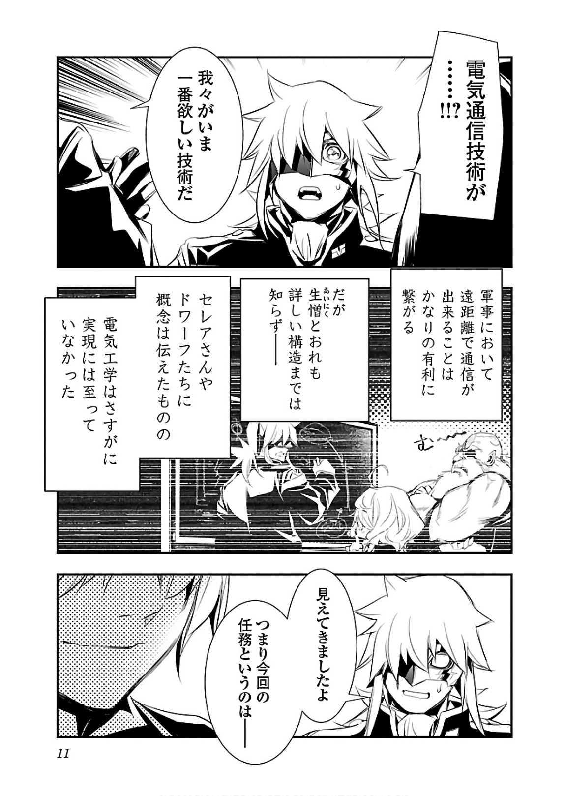 神呪のネクタール 第21話 - Page 7