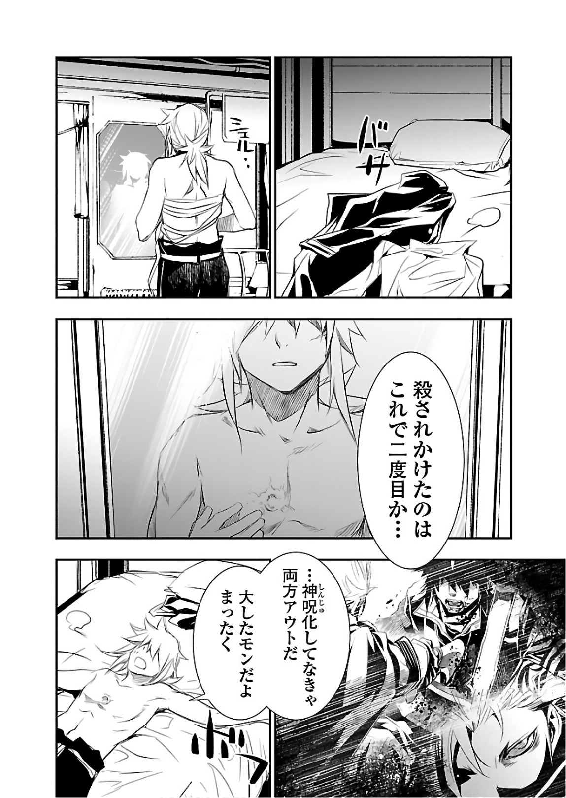 神呪のネクタール 第21話 - Page 10