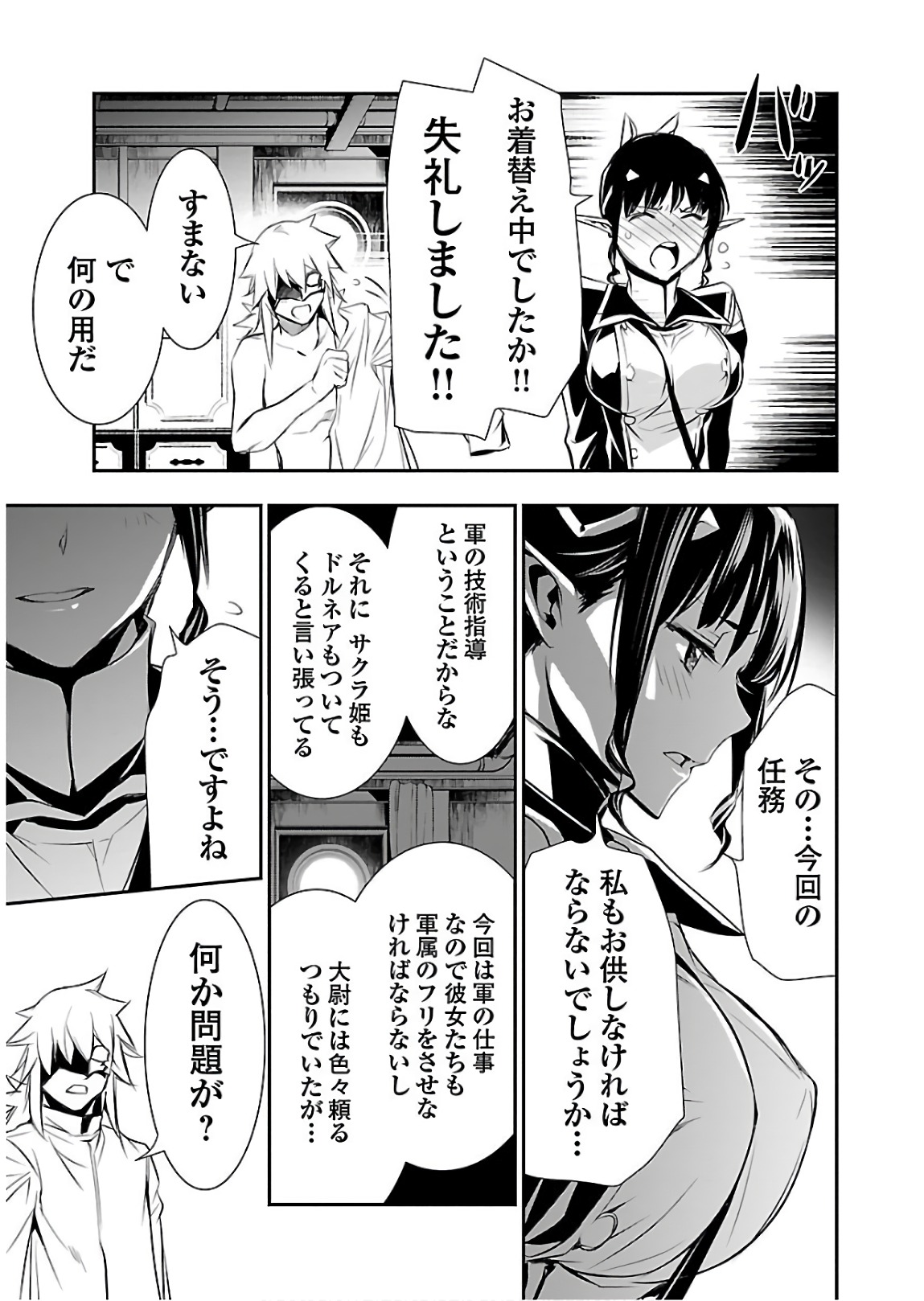 神呪のネクタール 第21話 - Page 13