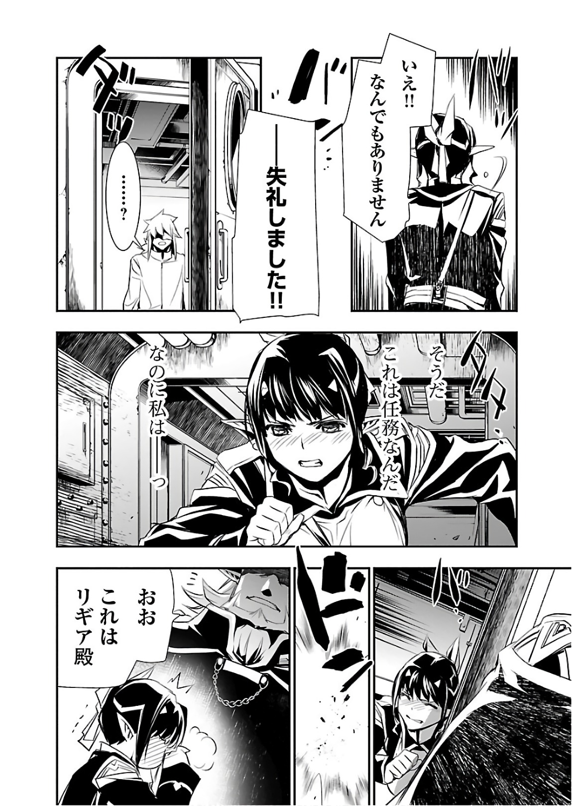 神呪のネクタール 第21話 - Page 14