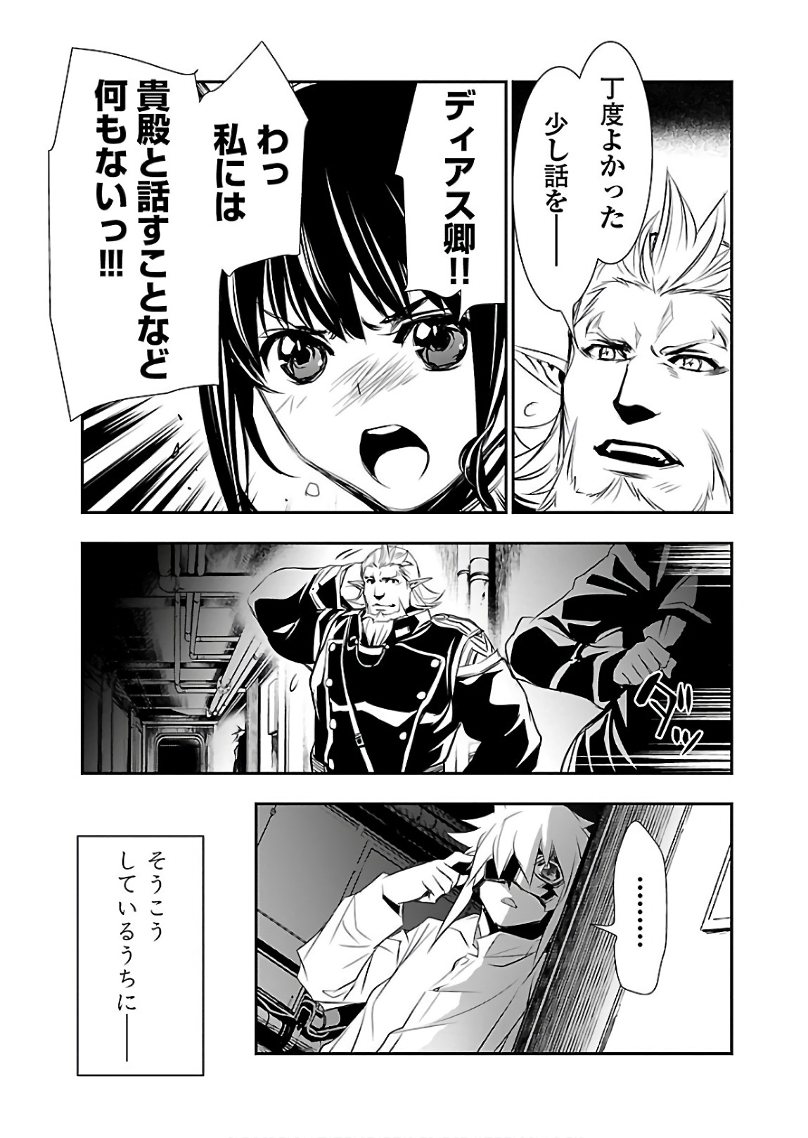 神呪のネクタール 第21話 - Page 15