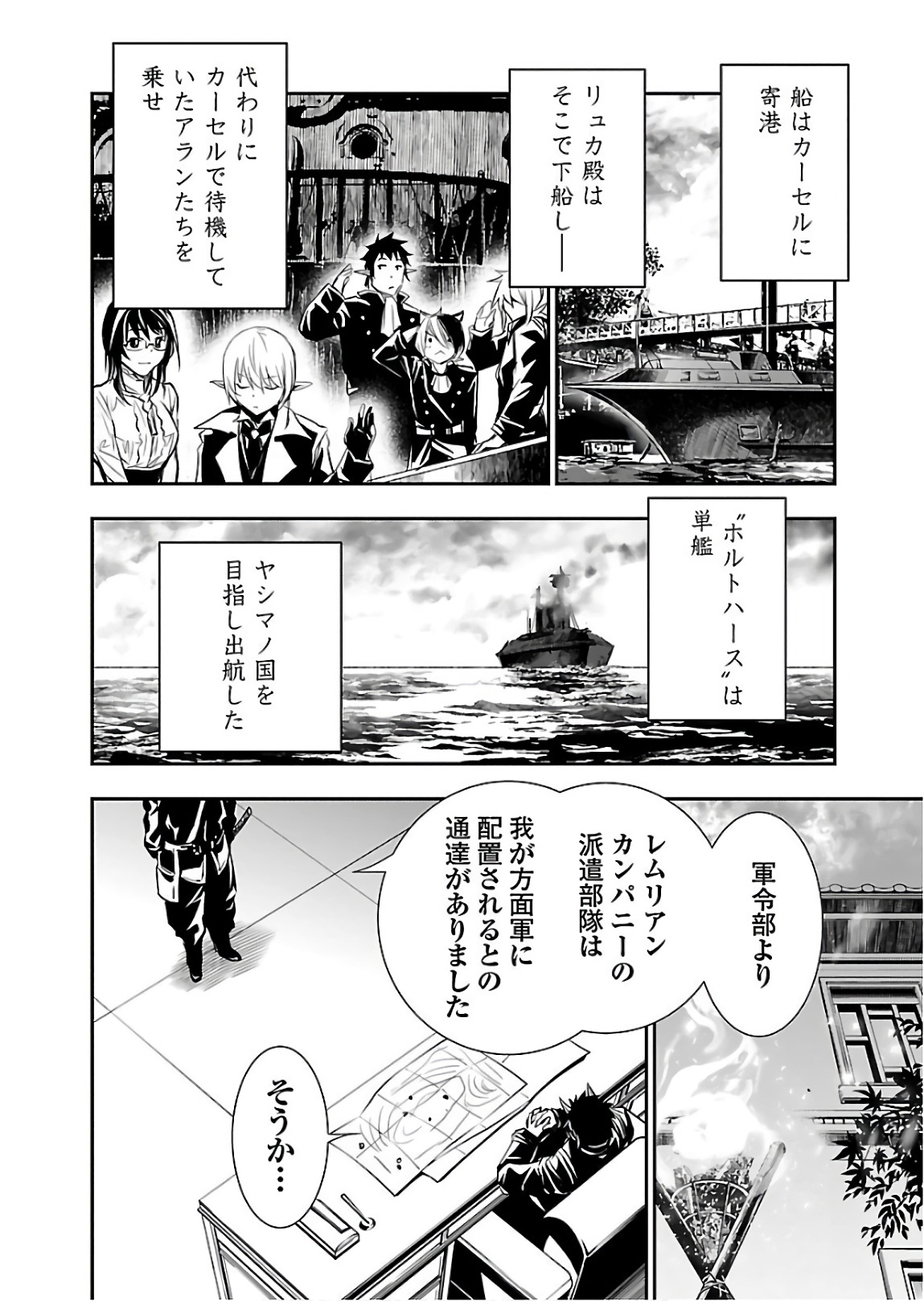 神呪のネクタール 第21話 - Page 16