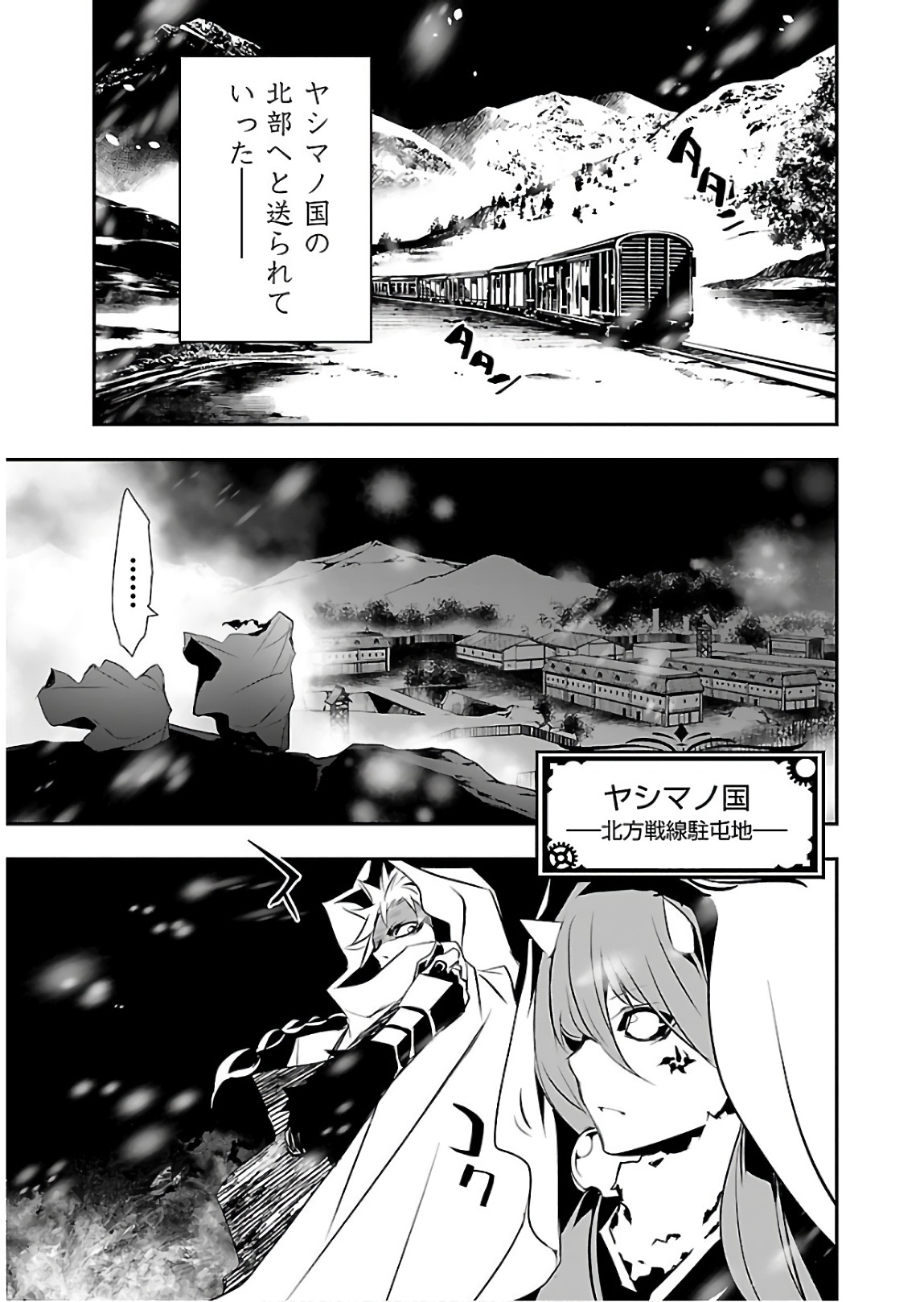神呪のネクタール 第21話 - Page 29
