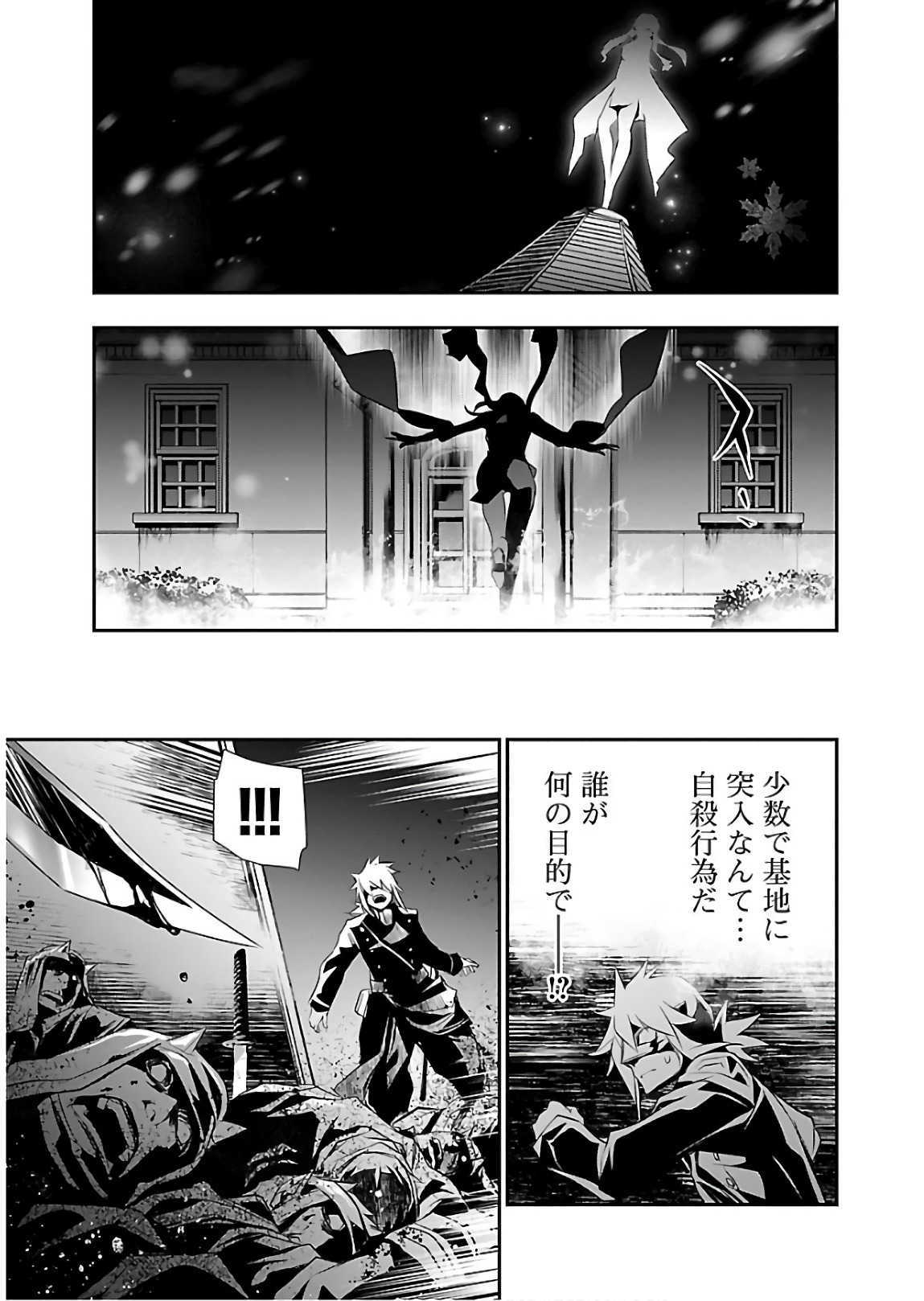 神呪のネクタール 第21話 - Page 43