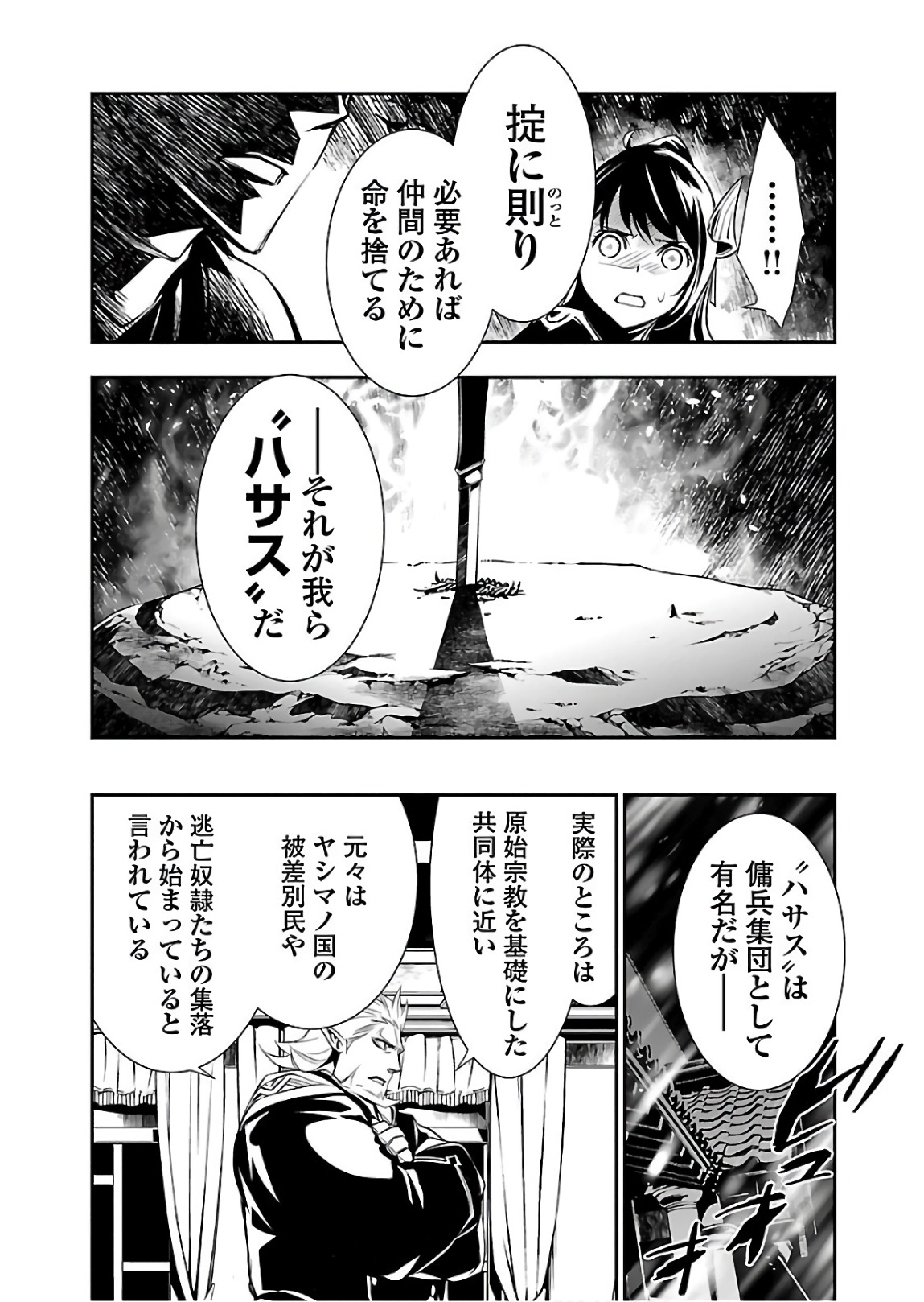 神呪のネクタール 第22話 - Page 22