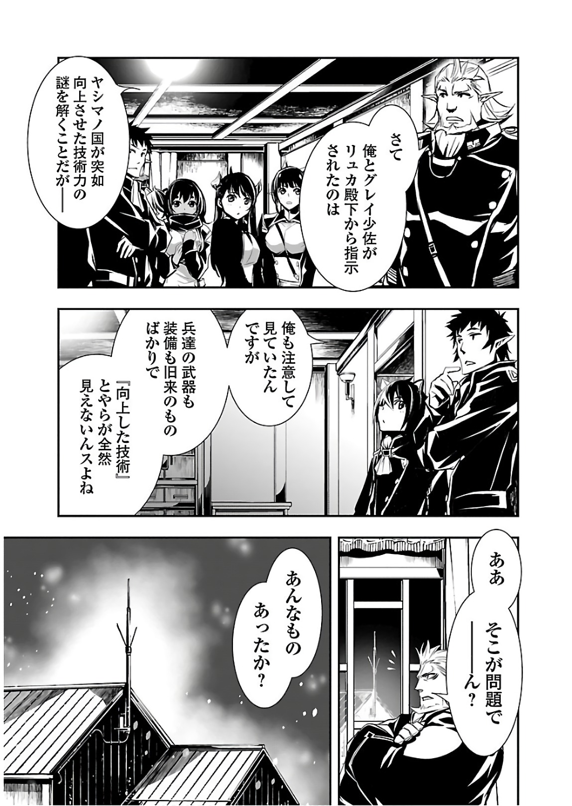 神呪のネクタール 第23話 - Page 29