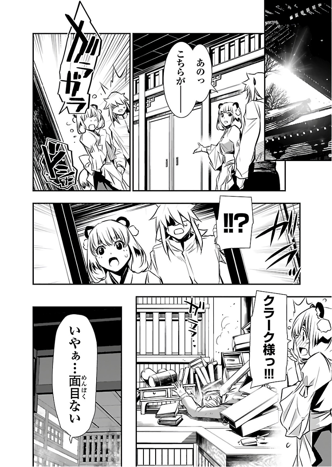 神呪のネクタール 第24話 - Page 24