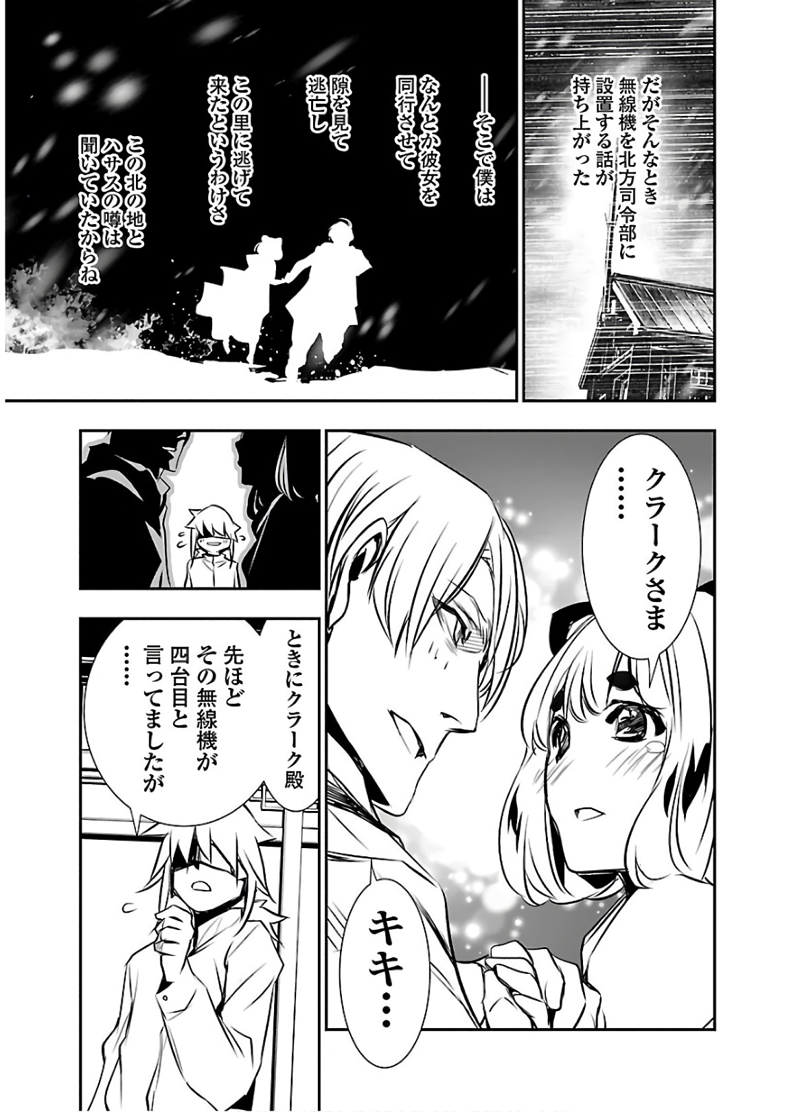 神呪のネクタール 第24話 - Page 29