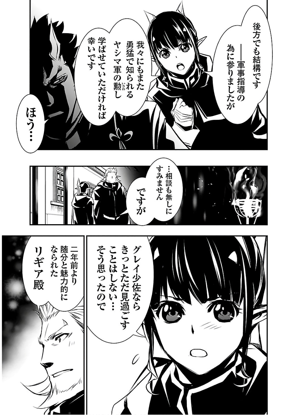 神呪のネクタール 第24話 - Page 35