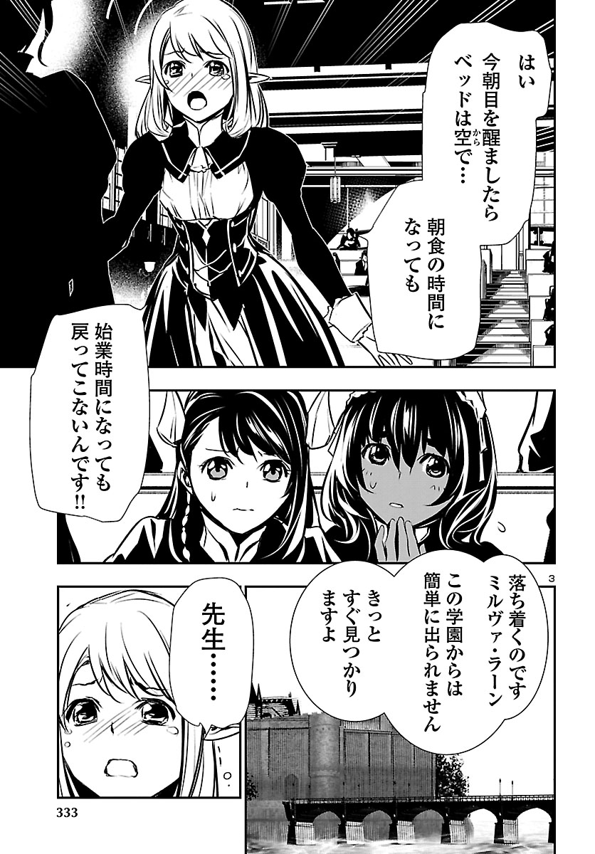 神呪のネクタール 第36話 - Page 3