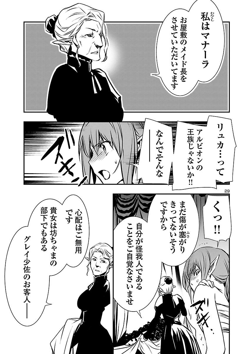 神呪のネクタール 第36話 - Page 29