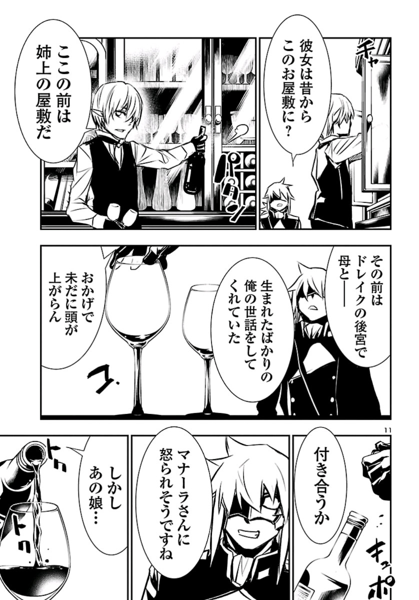 神呪のネクタール 第37話 - Page 11