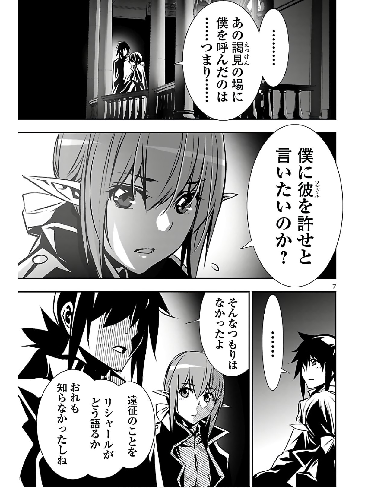 神呪のネクタール 第39話 - Page 7