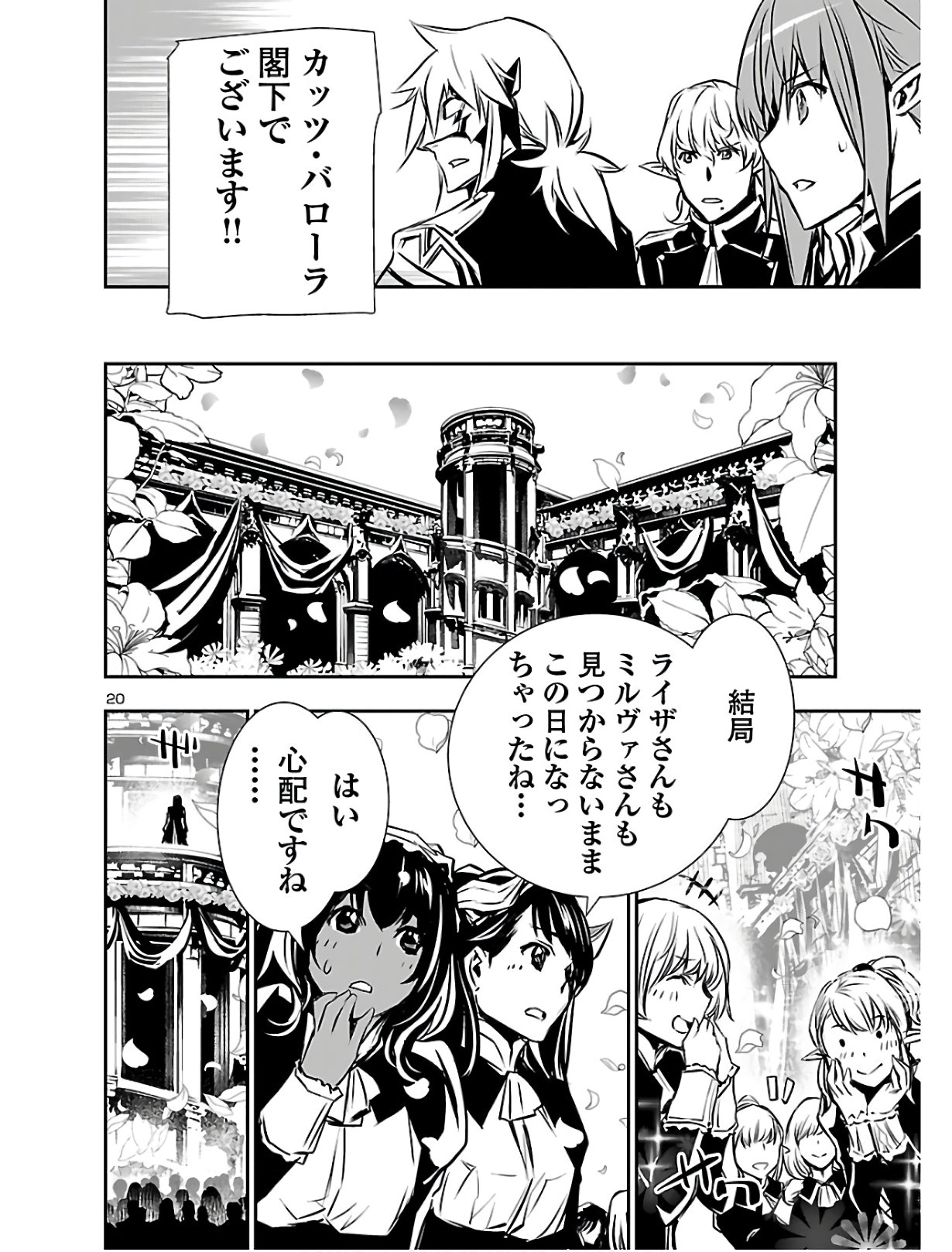 神呪のネクタール 第39話 - Page 20