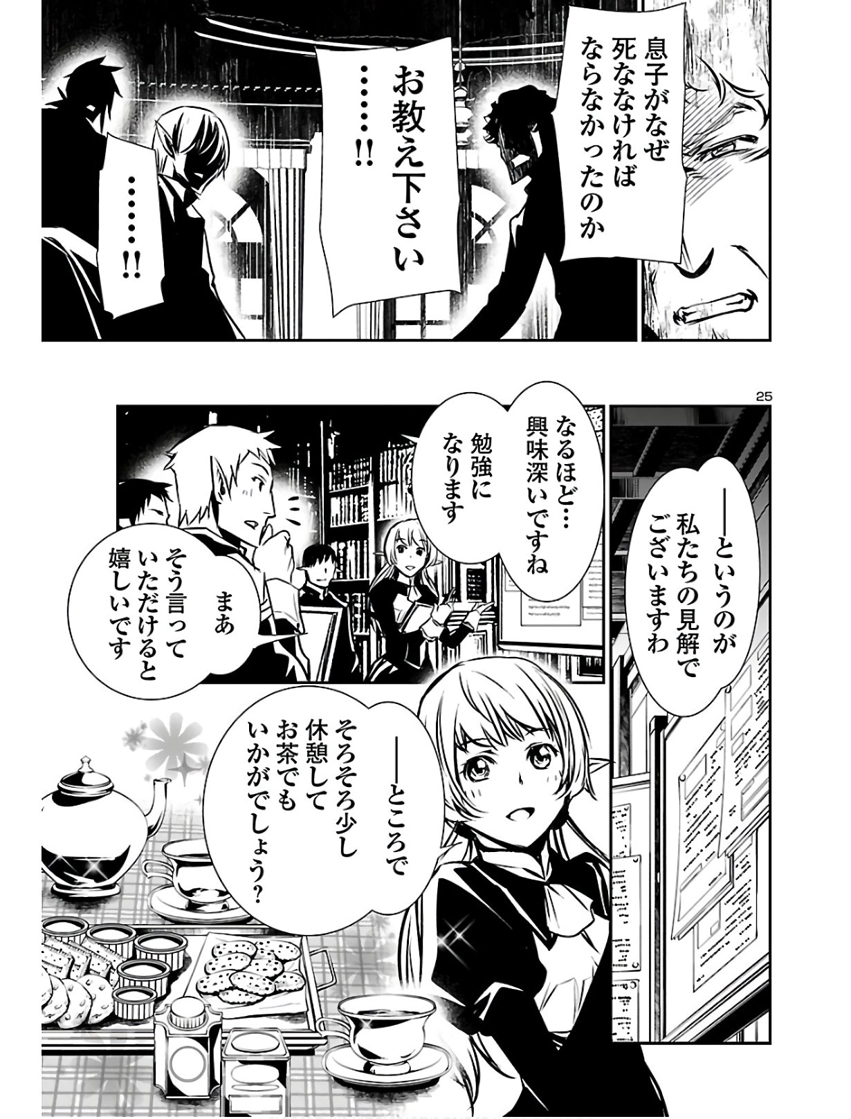 神呪のネクタール 第39話 - Page 25