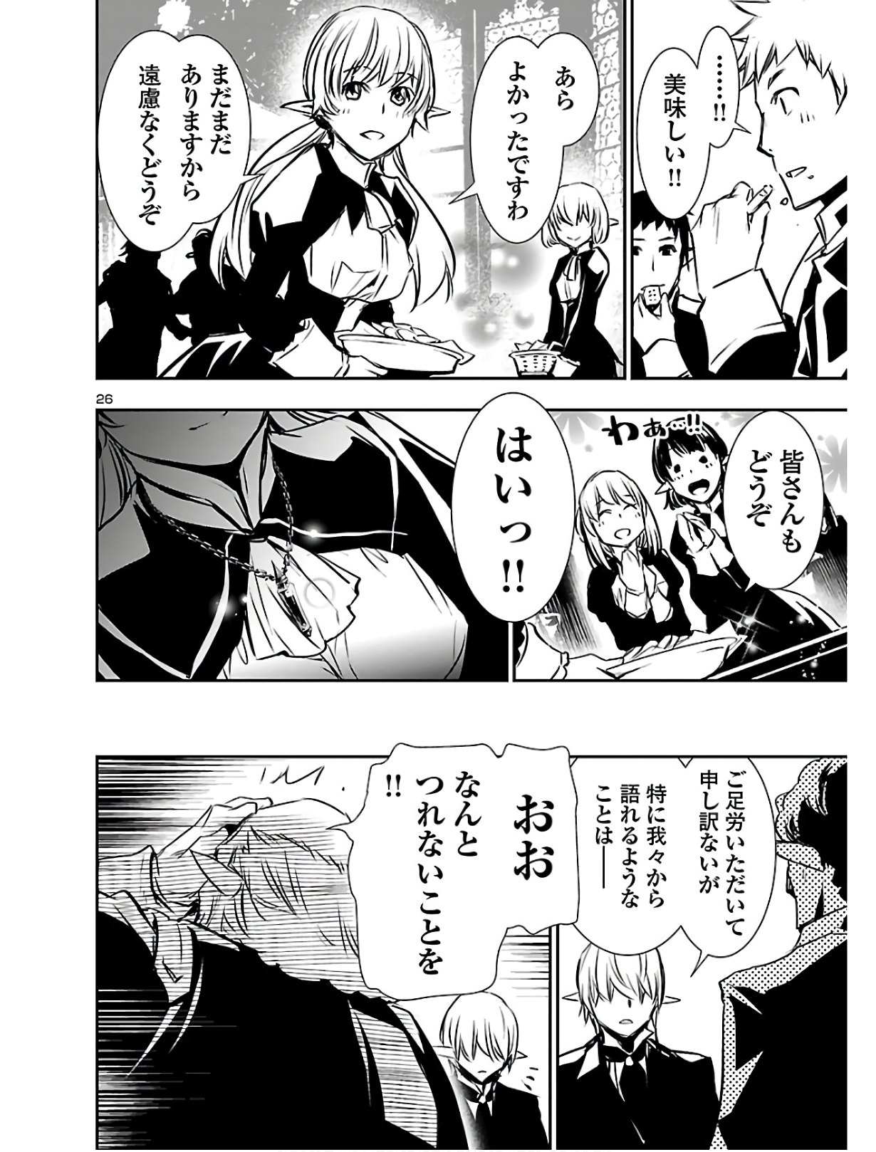 神呪のネクタール 第39話 - Page 26