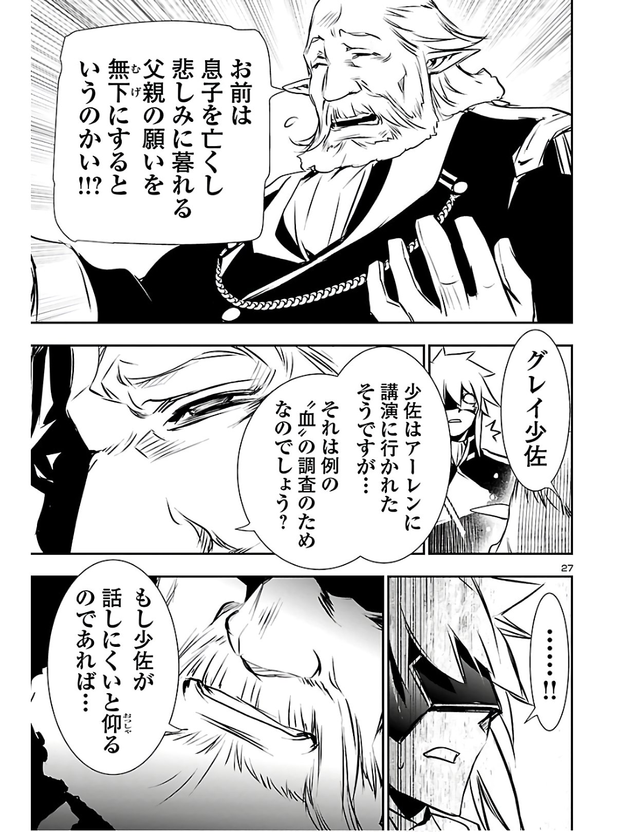 神呪のネクタール 第39話 - Page 27
