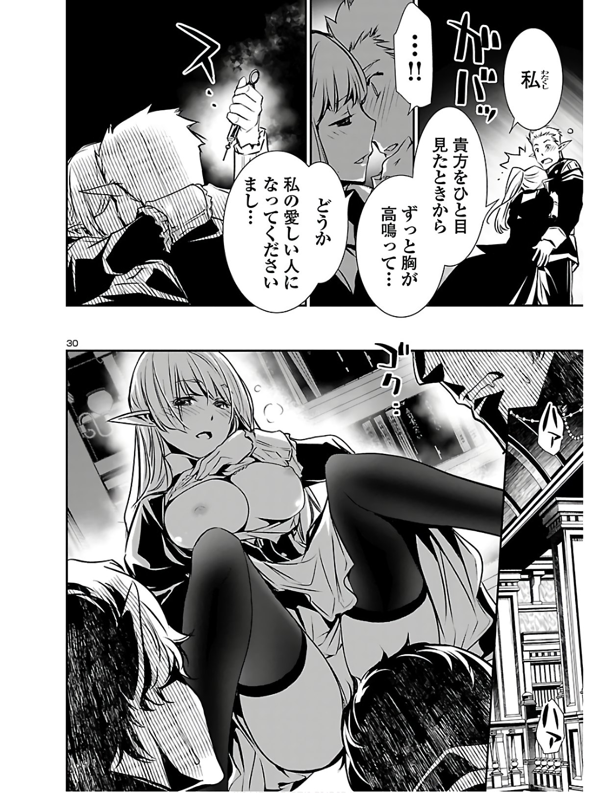 神呪のネクタール 第39話 - Page 30