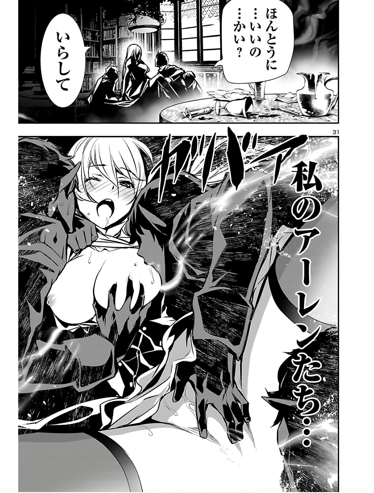 神呪のネクタール 第39話 - Page 31