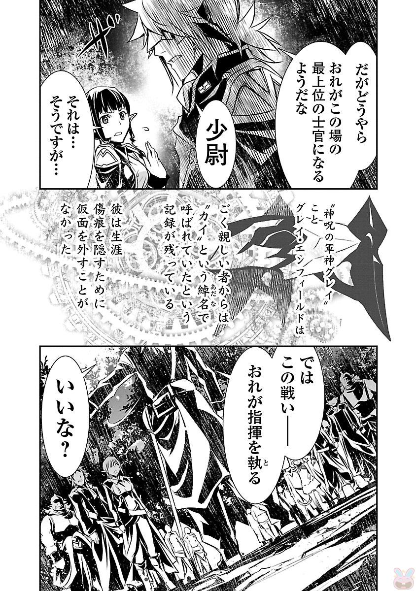 神呪のネクタール 第4話 - Page 45