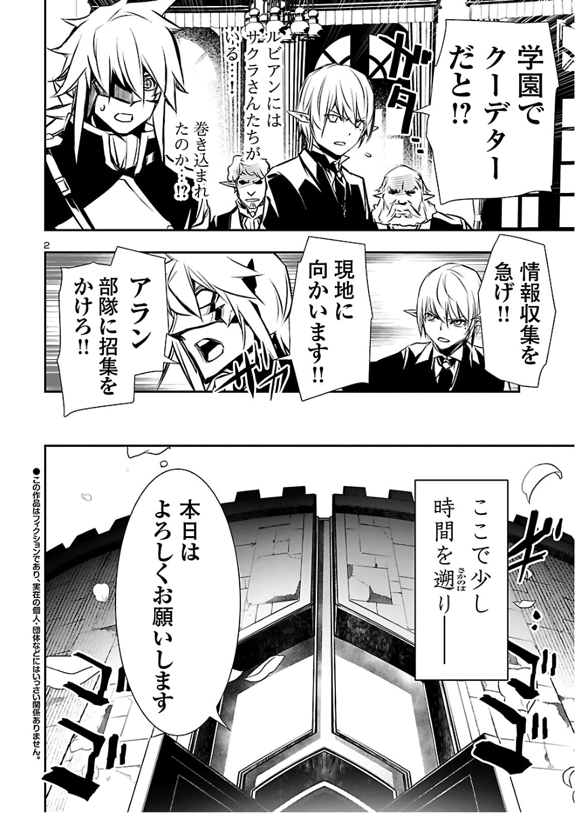 神呪のネクタール 第40話 - Page 2