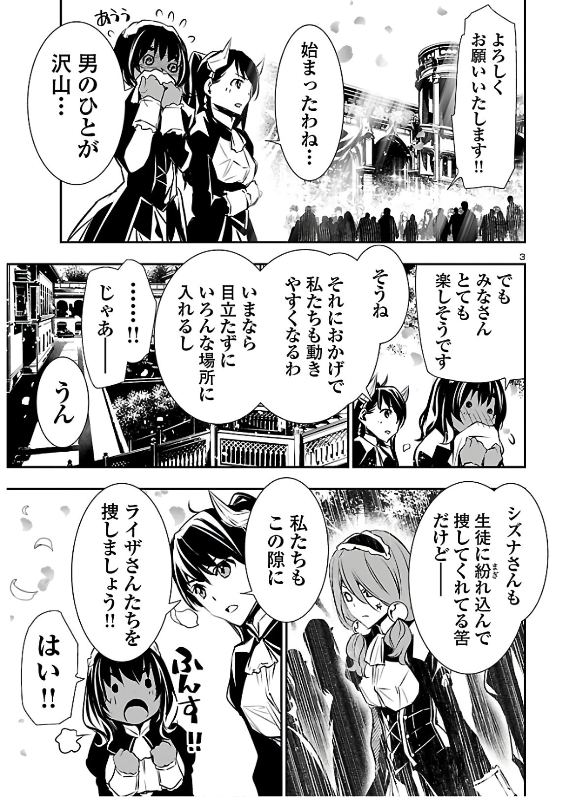 神呪のネクタール 第40話 - Page 3