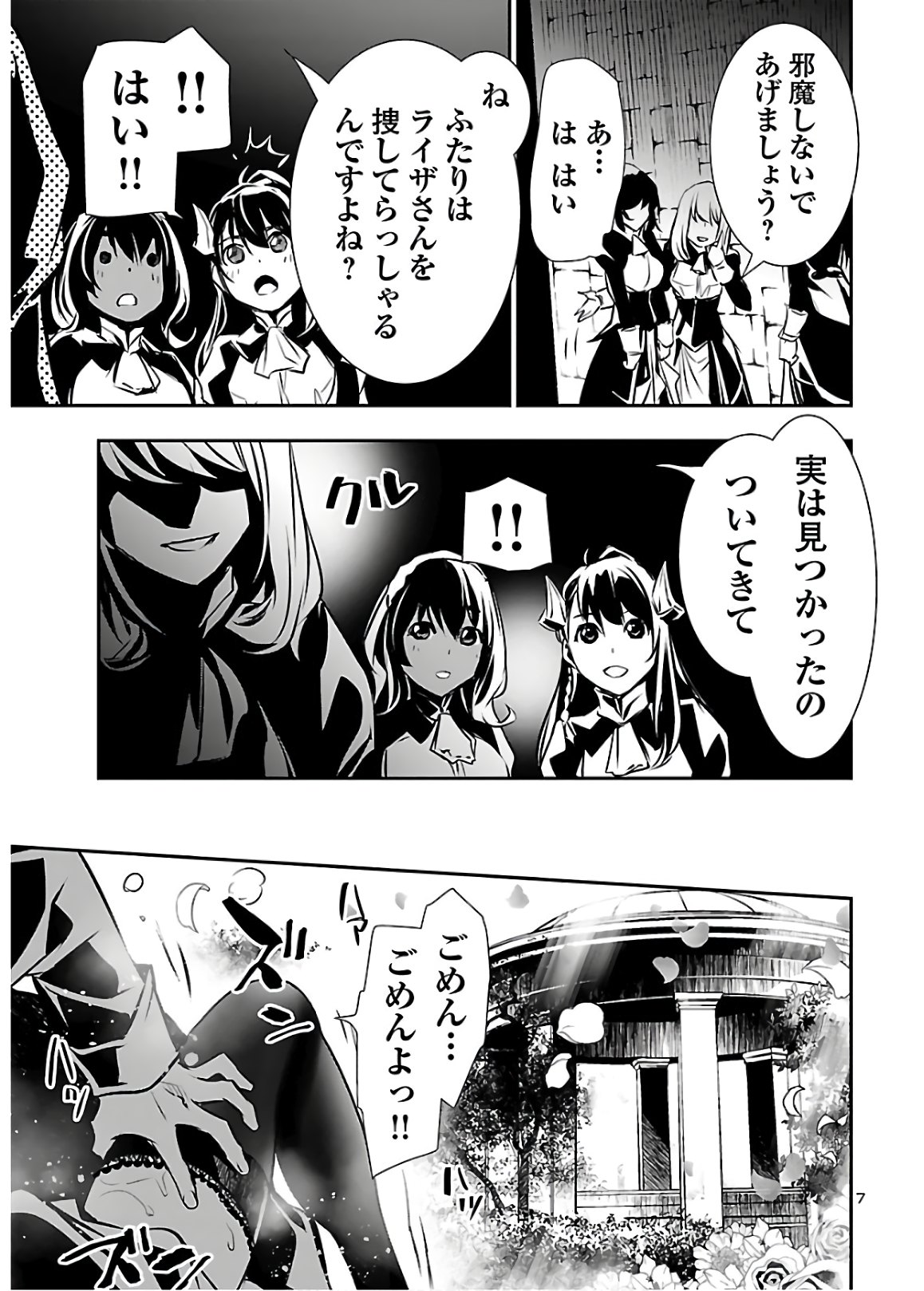 神呪のネクタール 第40話 - Page 7