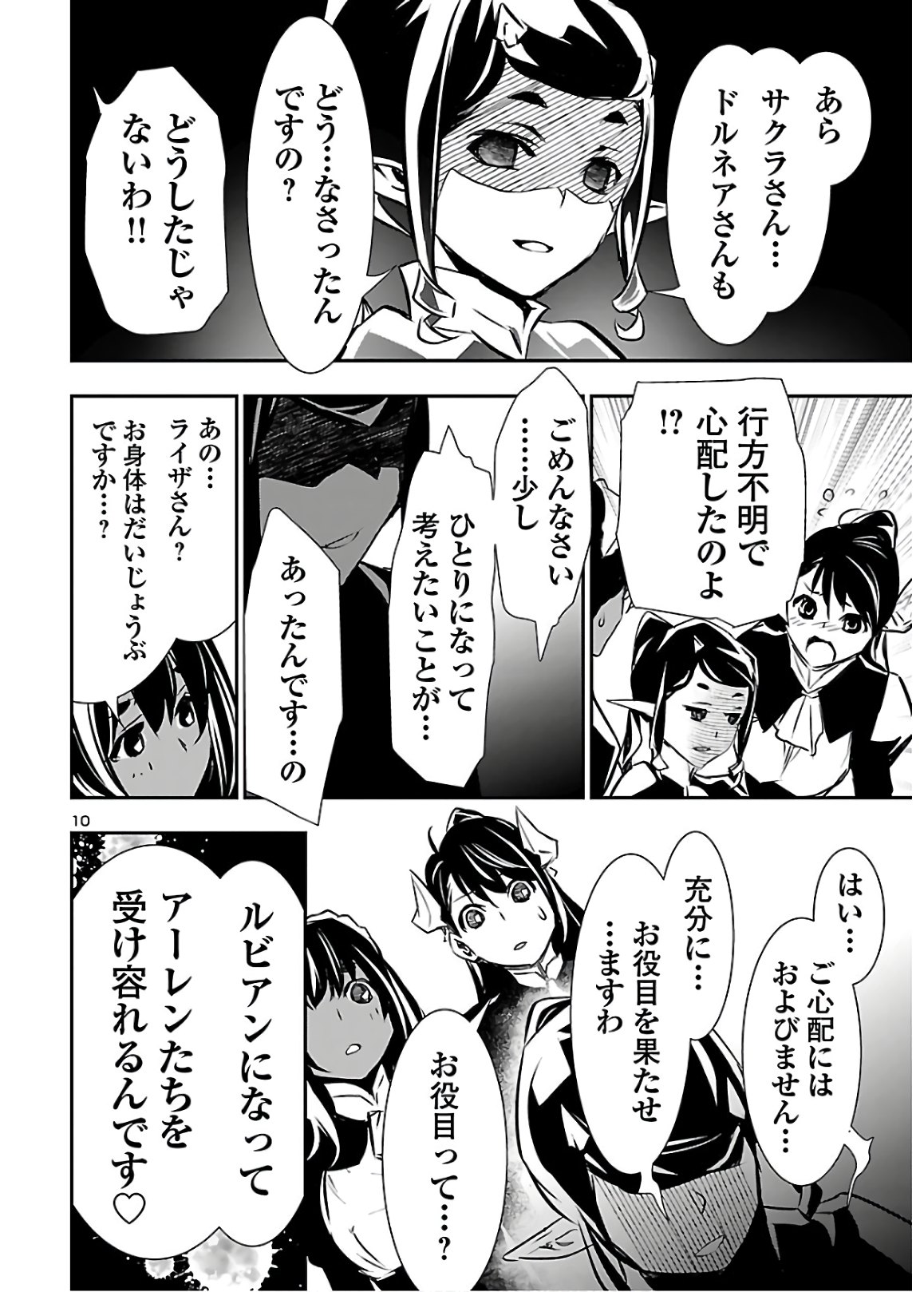 神呪のネクタール 第40話 - Page 10