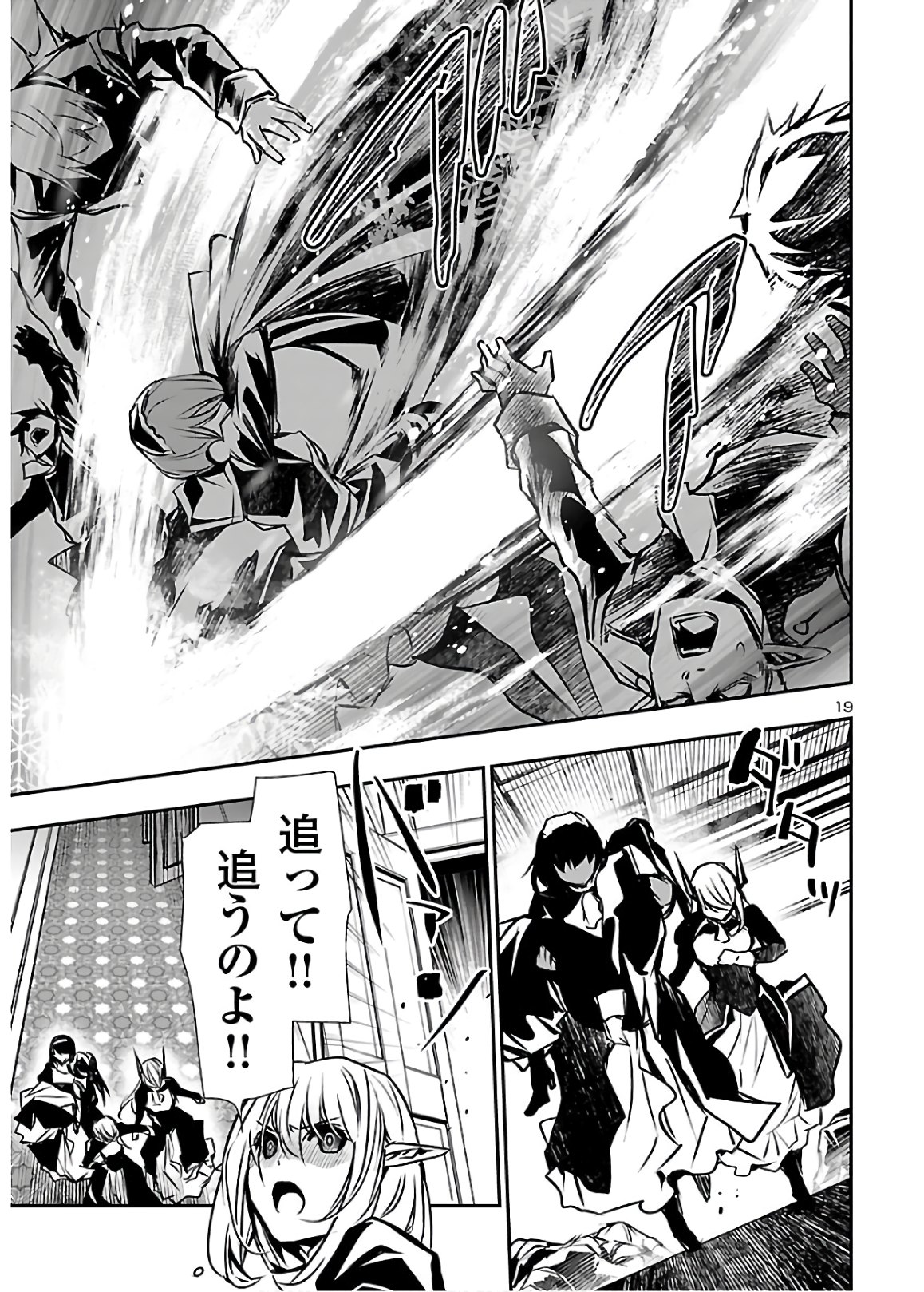 神呪のネクタール 第40話 - Page 19