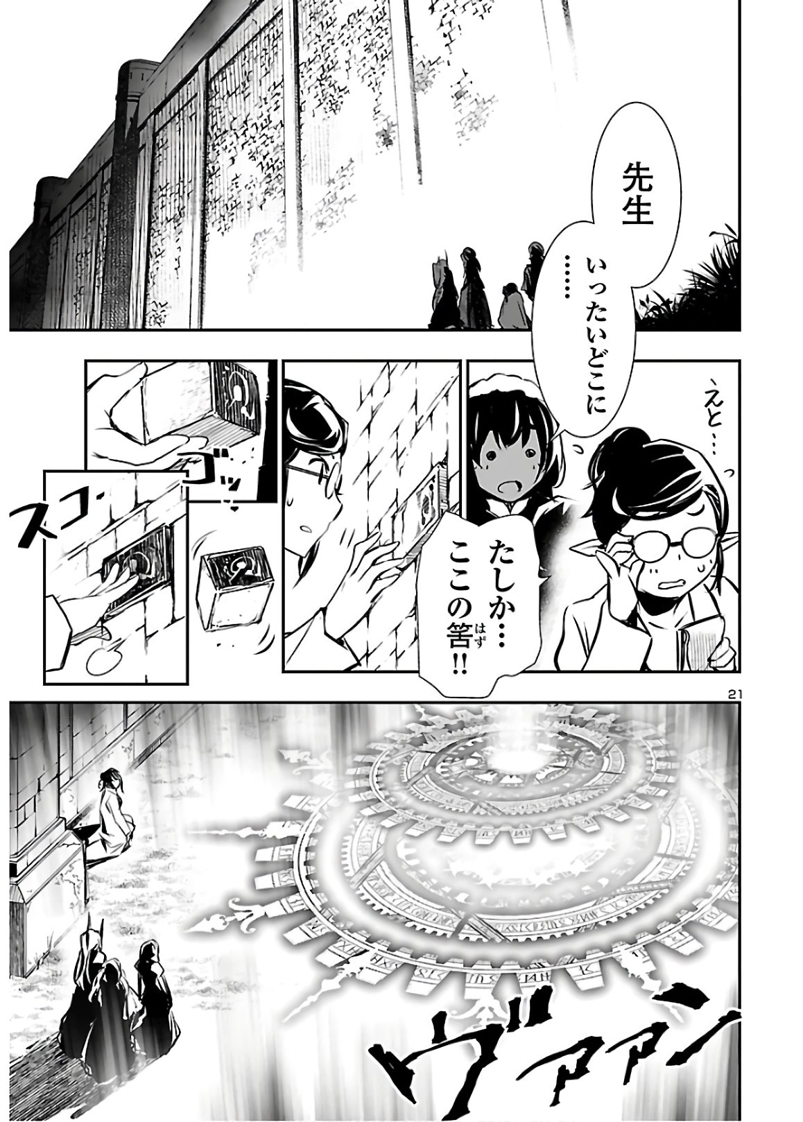 神呪のネクタール 第40話 - Page 21