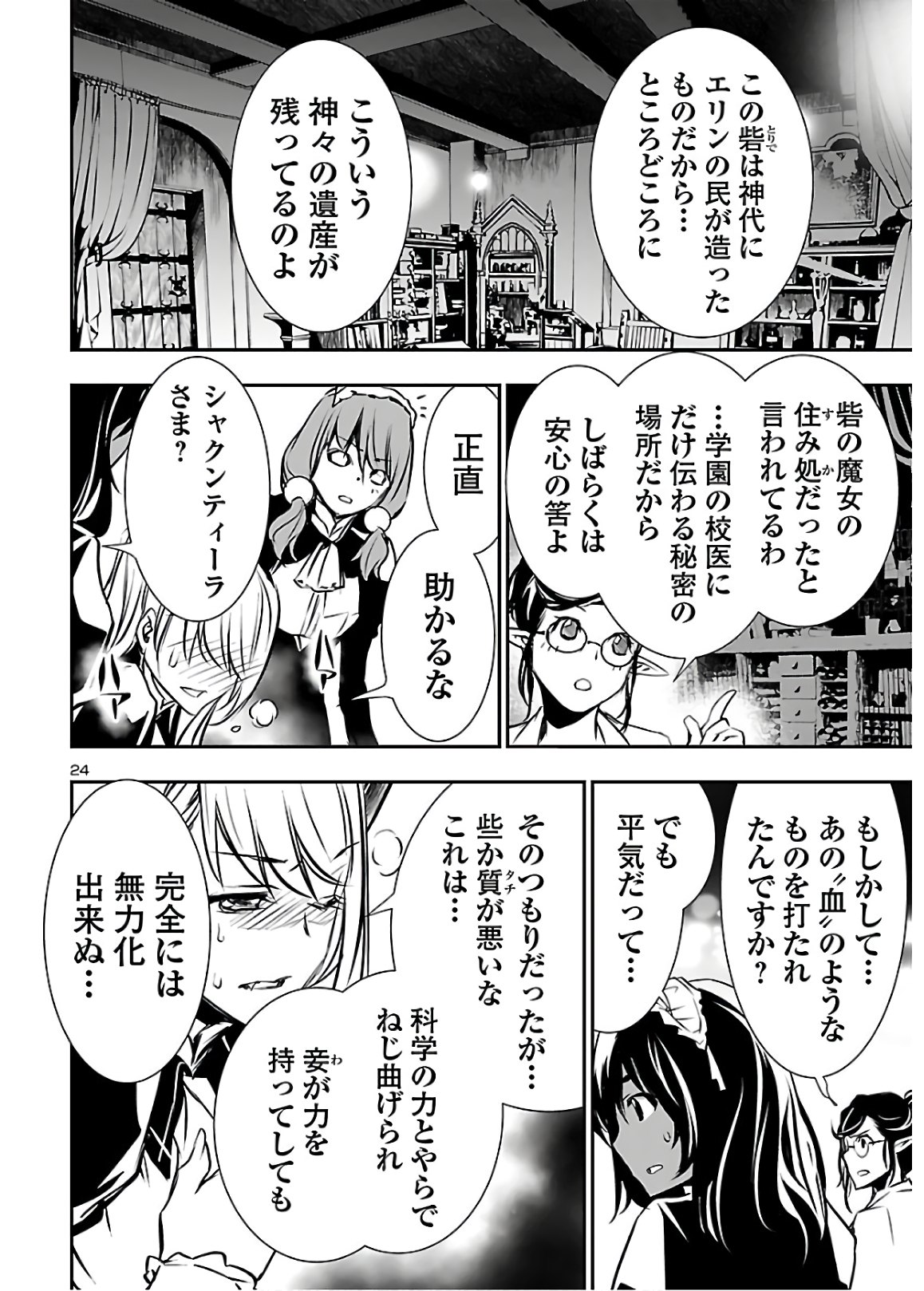 神呪のネクタール 第40話 - Page 24