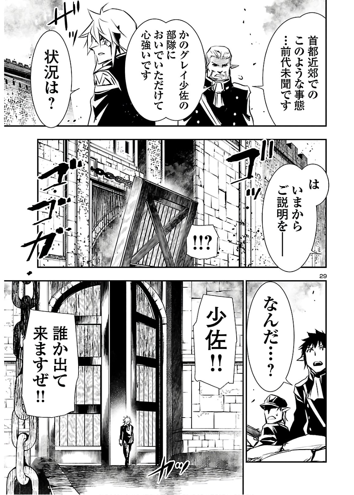 神呪のネクタール 第40話 - Page 29