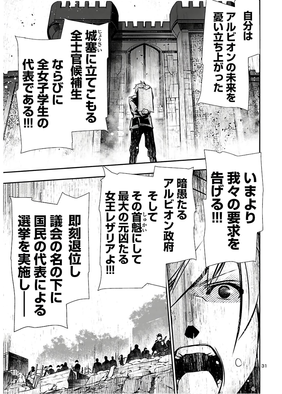 神呪のネクタール 第40話 - Page 31
