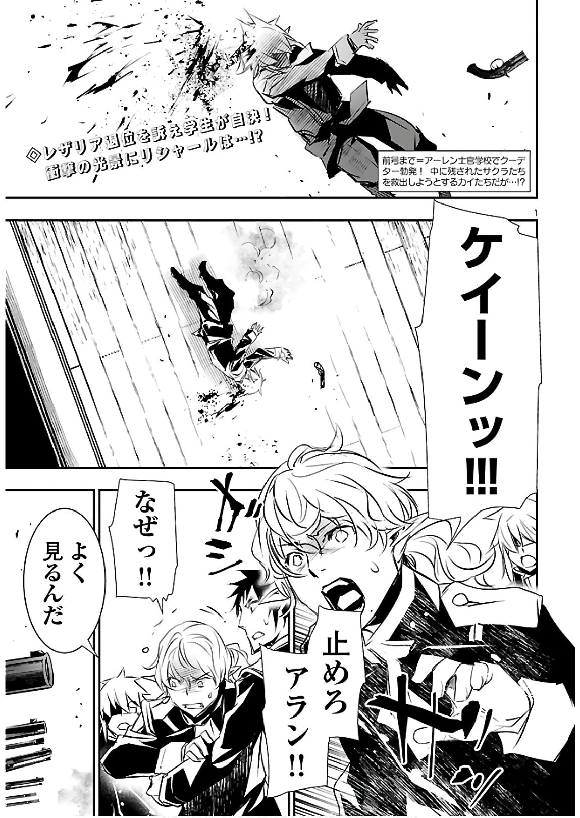 神呪のネクタール 第41話 - Page 3