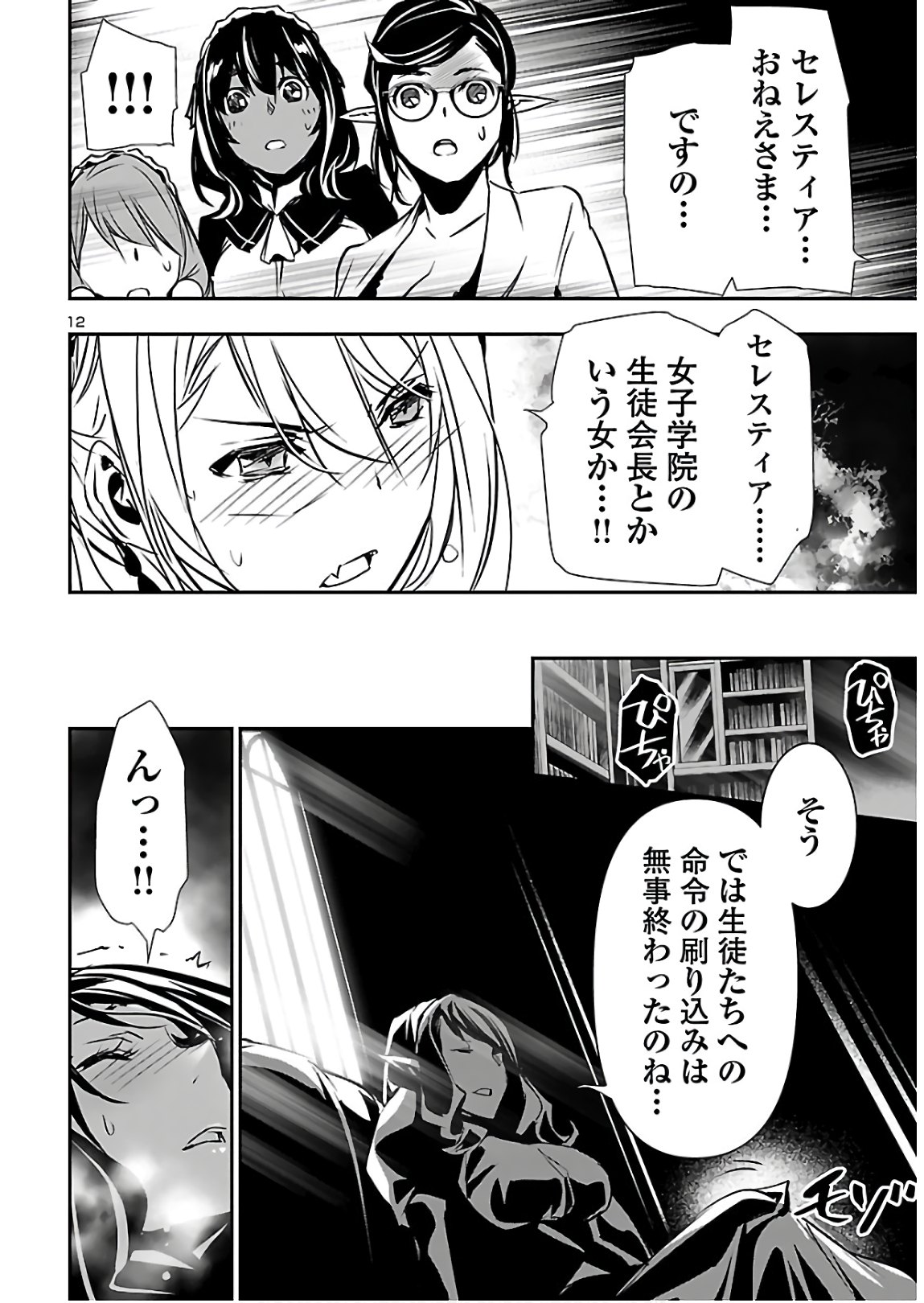 神呪のネクタール 第41話 - Page 14