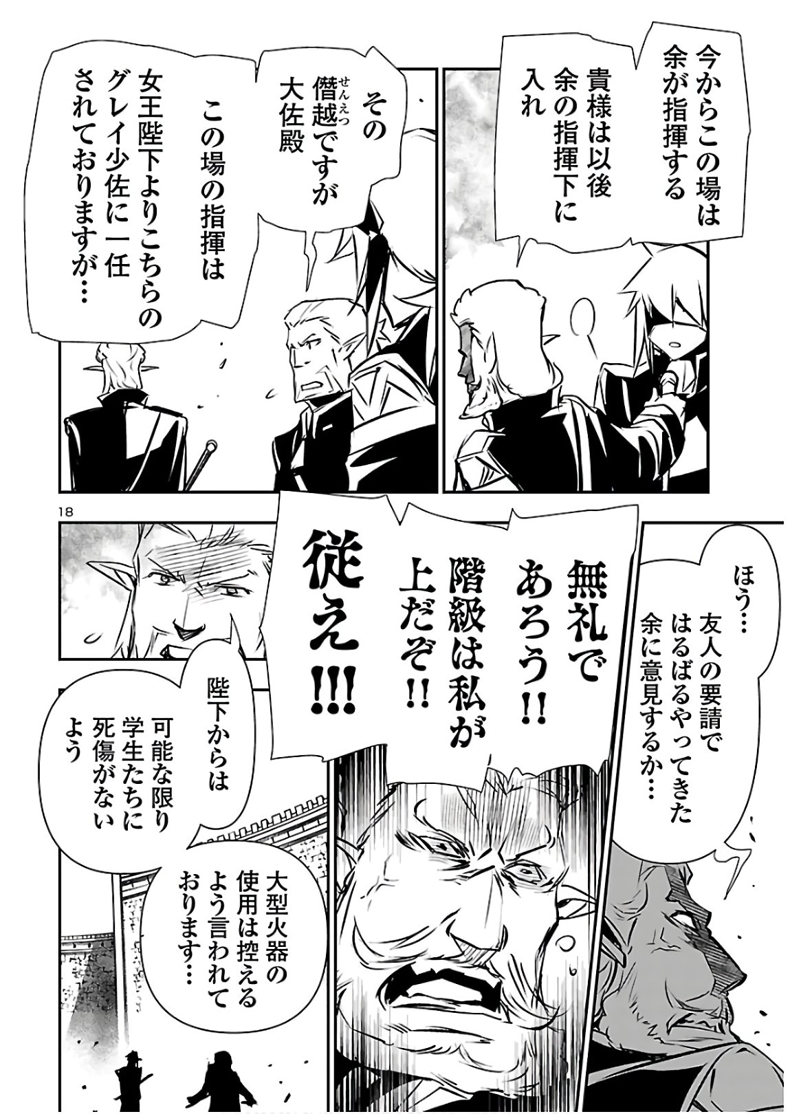 神呪のネクタール 第41話 - Page 20