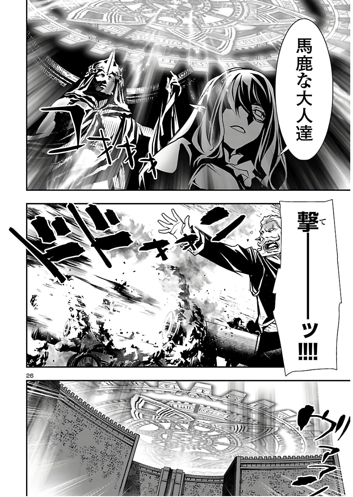 神呪のネクタール 第41話 - Page 28