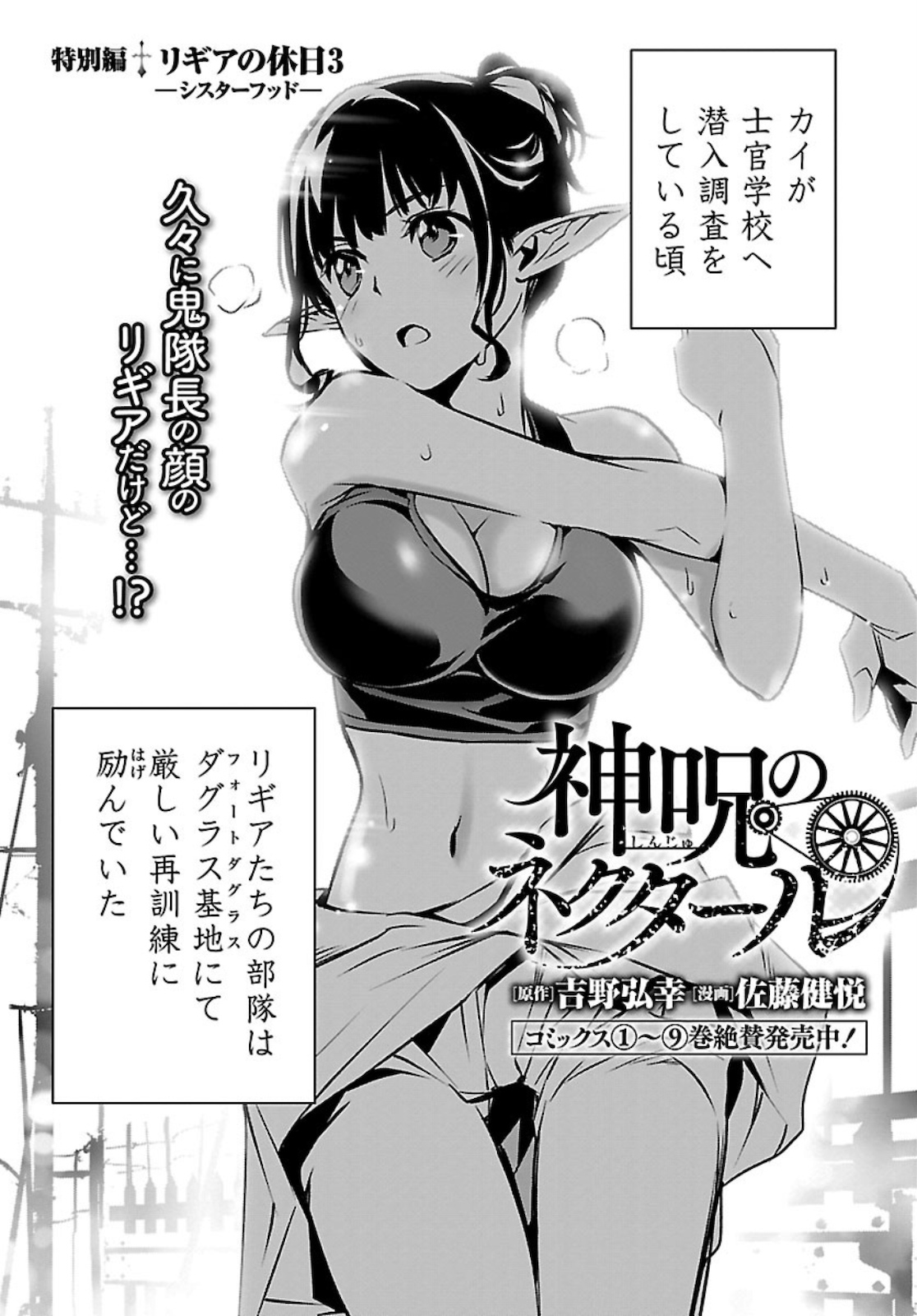 神呪のネクタール 第43.5話 - Page 1