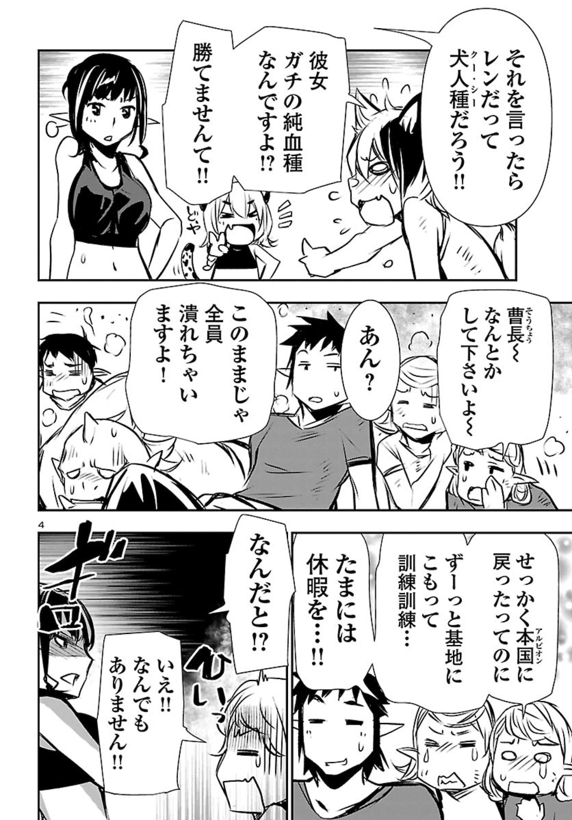 神呪のネクタール 第43.5話 - Page 4