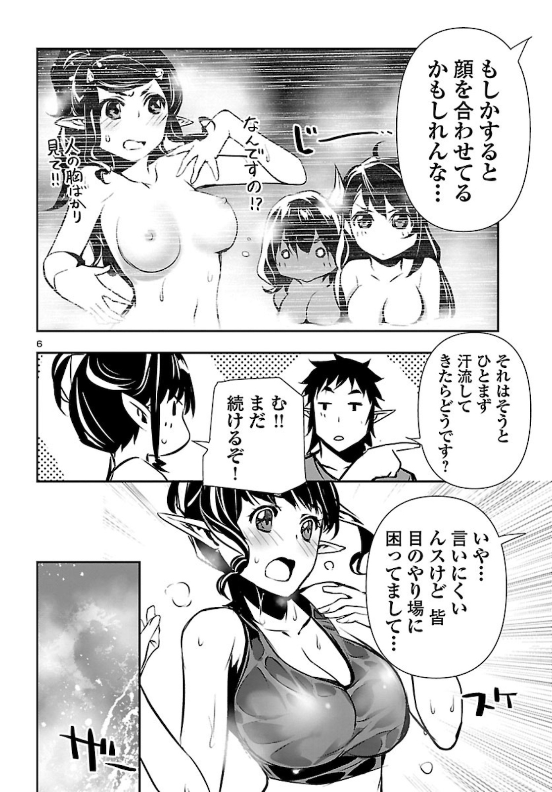 神呪のネクタール 第43.5話 - Page 6