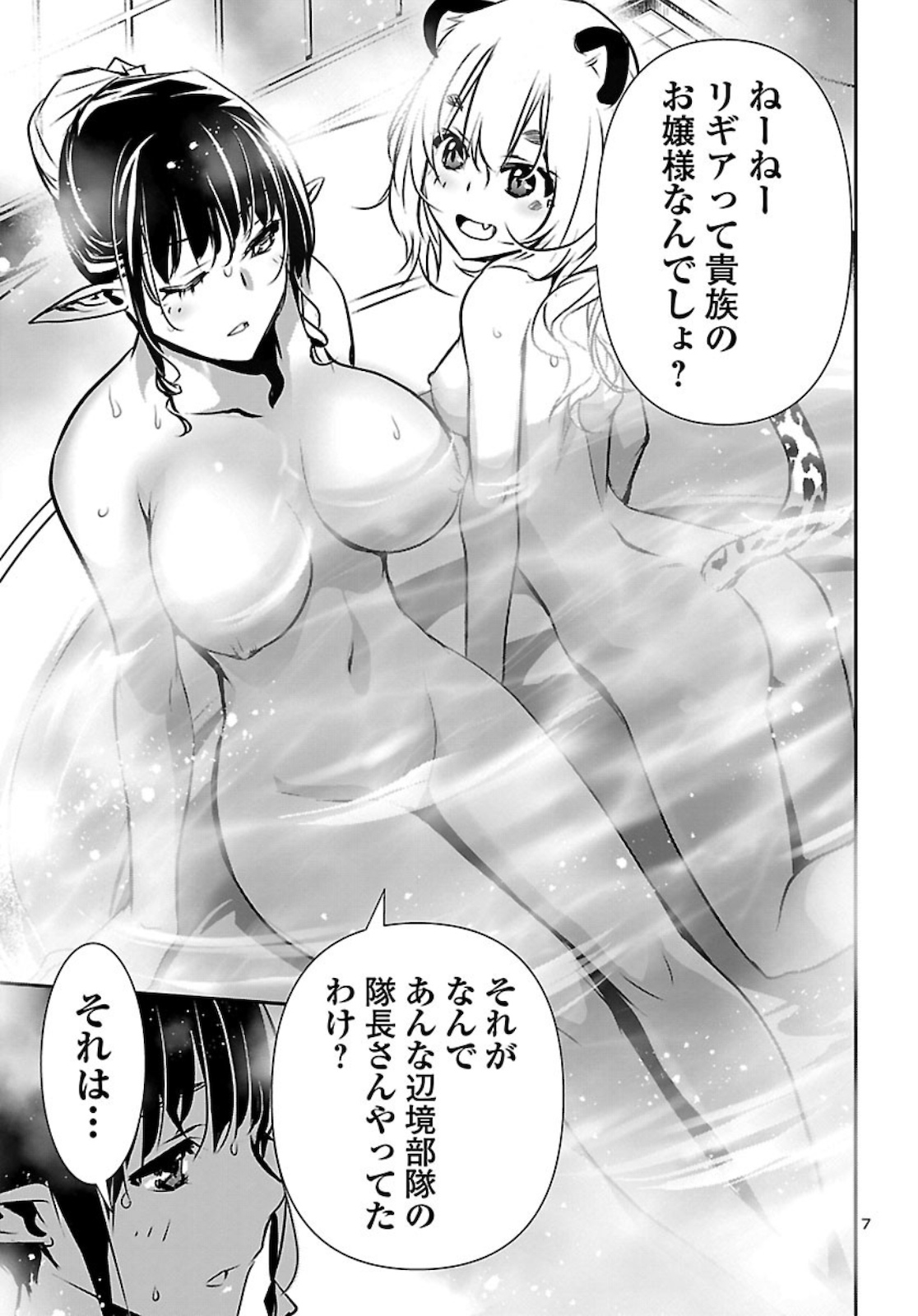 神呪のネクタール 第43.5話 - Page 7